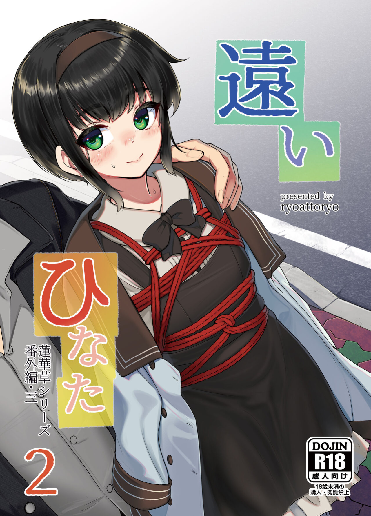 [face to face (ryoattoryo)] Tooi Hinata 2 [mysterymeat3]