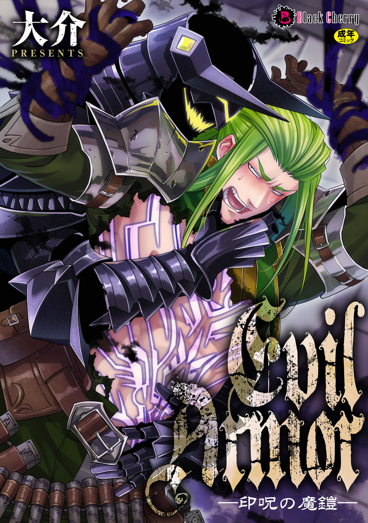 [Daisuke] Inju no Magai | Evil Armor [HexN Translation]