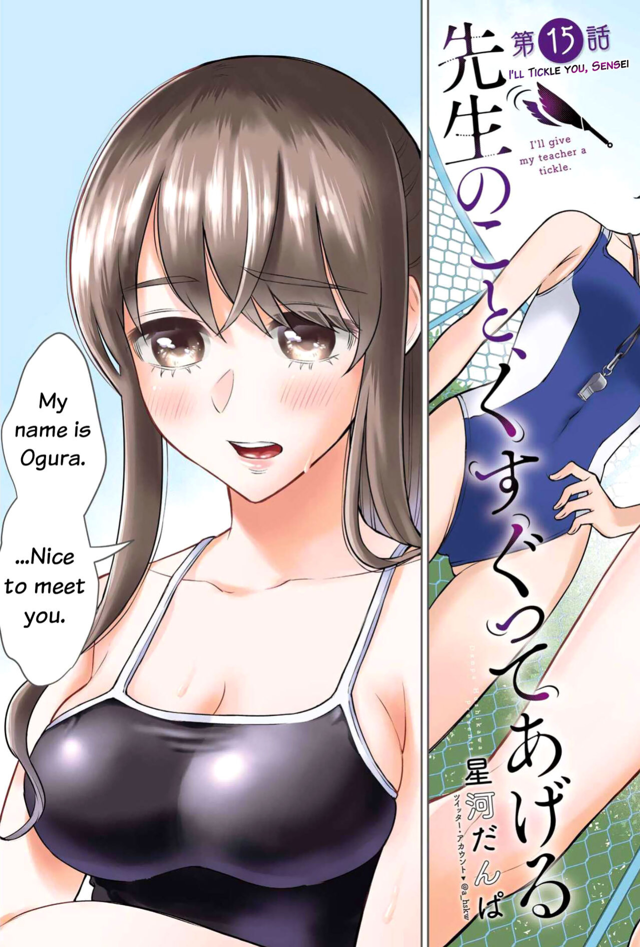 [Hoshikawa Danpa] Sensei No Koto, Kusugutte Ageru Vol.3 [biribiri]