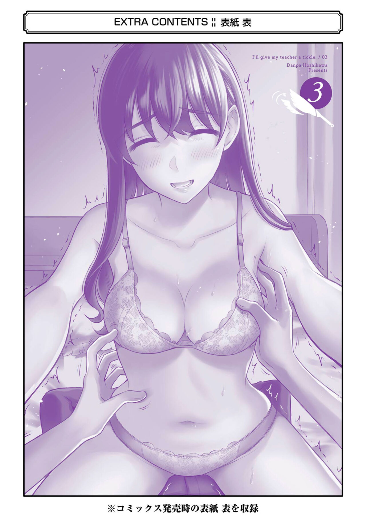 [Hoshikawa Danpa] Sensei No Koto, Kusugutte Ageru Vol.3 [biribiri]
