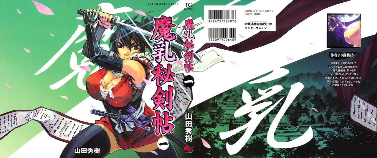 [Yamada Hideki] Manyuu Hikenchou Vol.1 [biribiri]