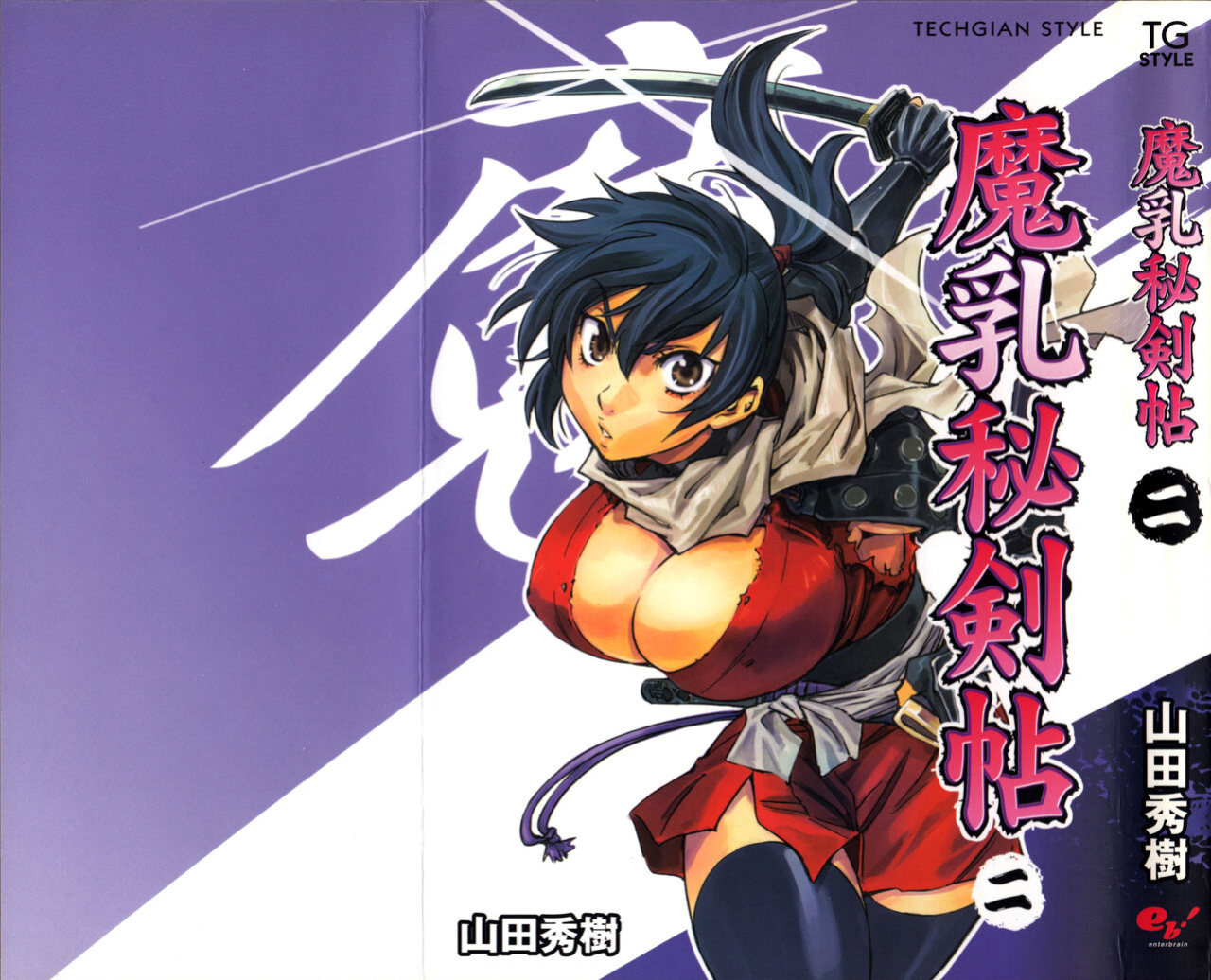[Yamada Hideki] Manyuu Hikenchou Vol.2 [biribiri]