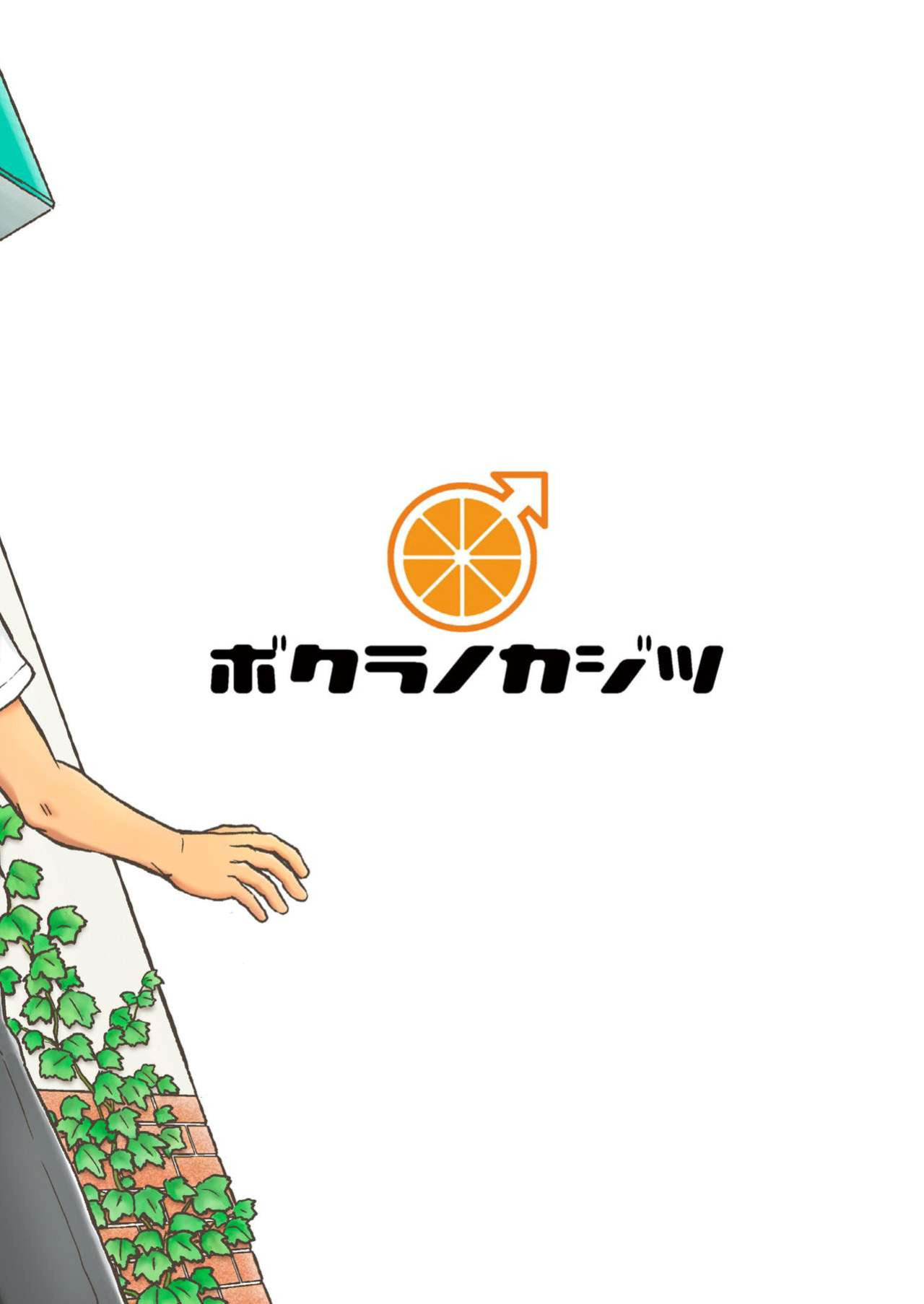 [Bokura no Kajitsu (Takano You)] Condom o Kai ni Iku.