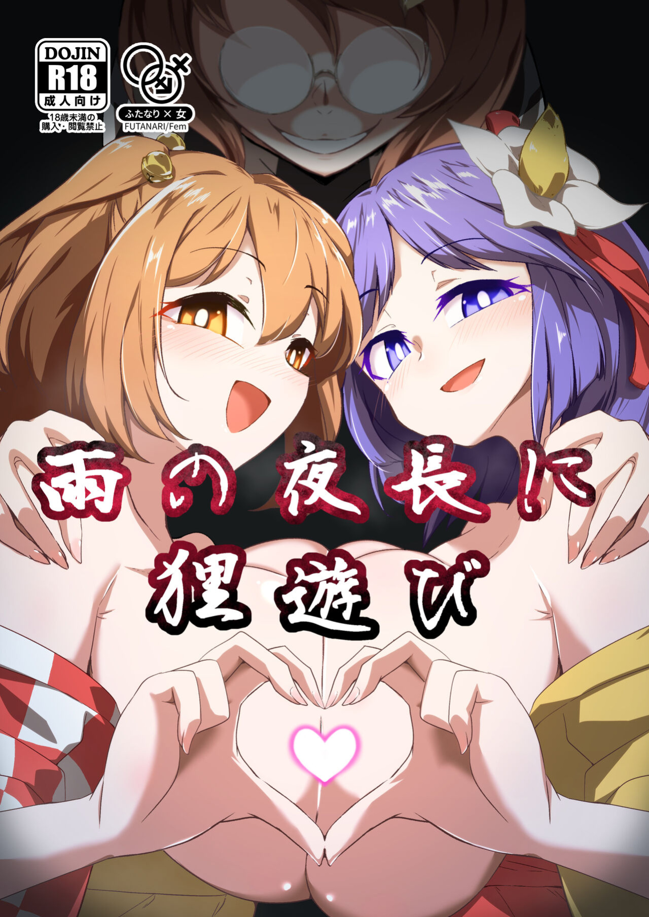 [Hadairo Rooibos Tea (Pandain)] Ame no Yonaga ni Tanuki Asobi | Playing With a Tanuki on a Long Rainy Night (Touhou Project)