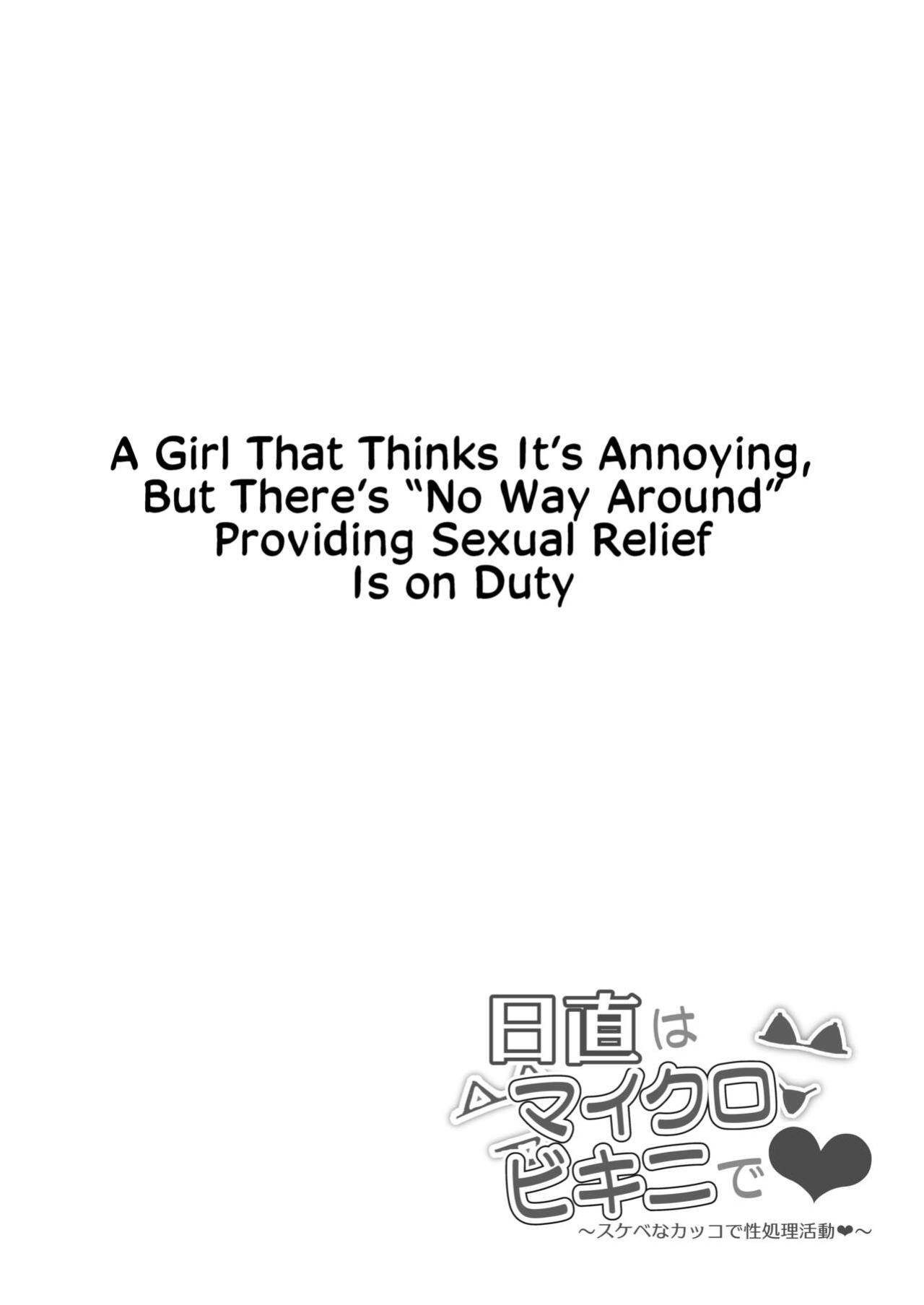 [Mandara Ryuuseigun (Signo Mandara)] Nicchoku wa Micro Bikini de ~Sukebe na Kakko de Seishori Katsudou~ | The Class Duty Is Done in Micro-Bikinis ~ Sexual Relief Activity in Depraved Outfits [Solas]