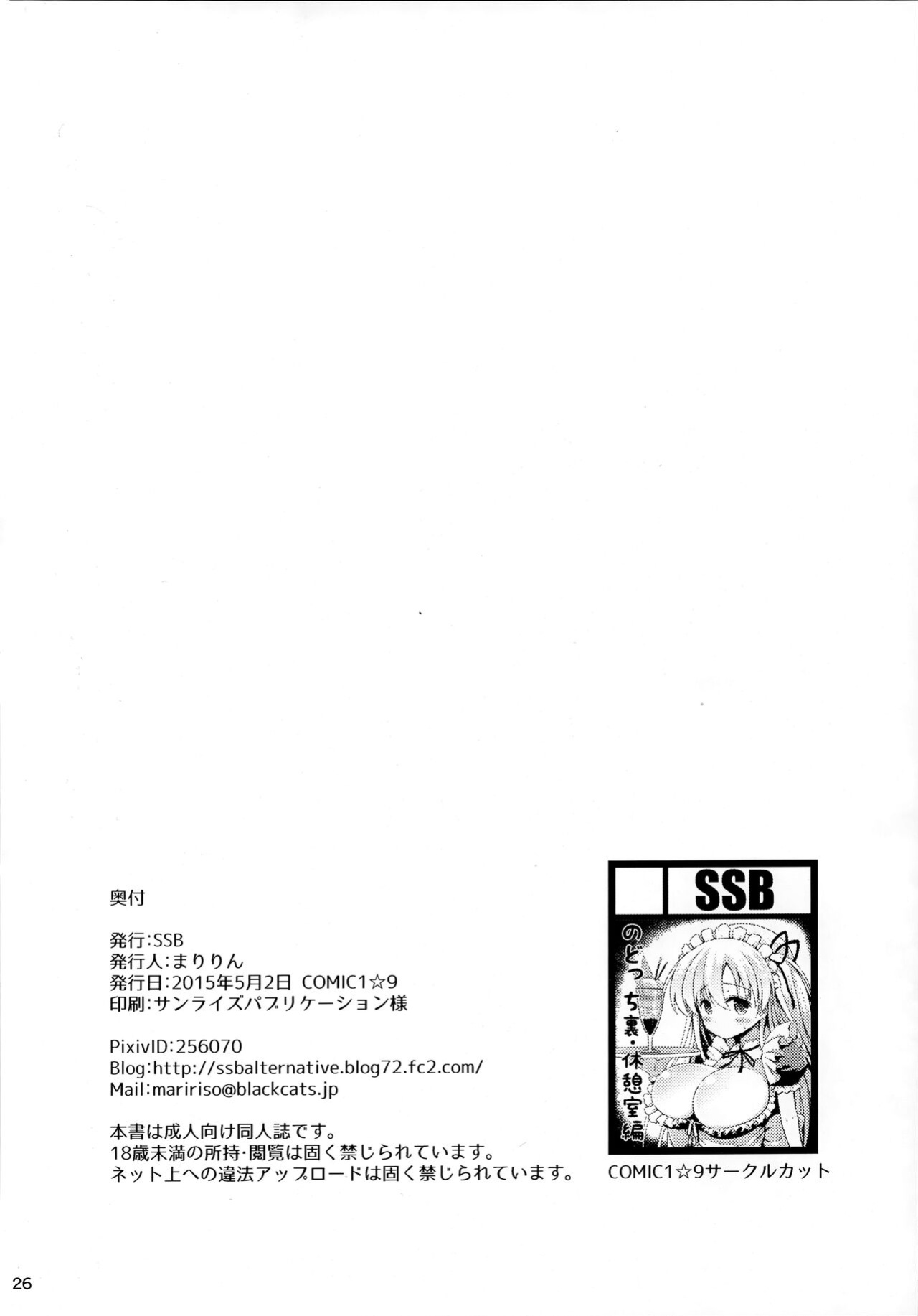 (COMIC1☆9) [SSB (Maririn)] Nodocchi to Yareru Uwasa no Gakusai Yaribeya (Saki) [EHCOVE]