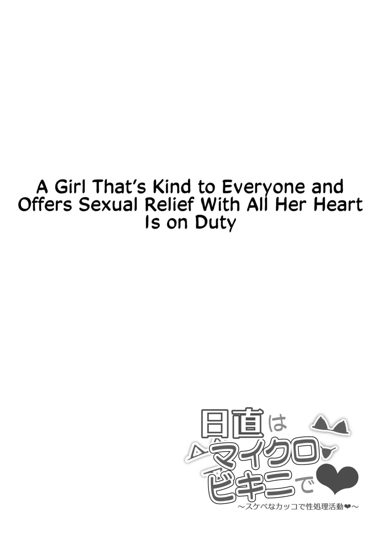 [Mandara Ryuuseigun (Signo Mandara)] Nicchoku wa Micro Bikini de ~Sukebe na Kakko de Seishori Katsudou~ | The Class Duty Is Done in Micro Bikinis ~ Sexual Relief Activity in Depraved Outfits [Solas]