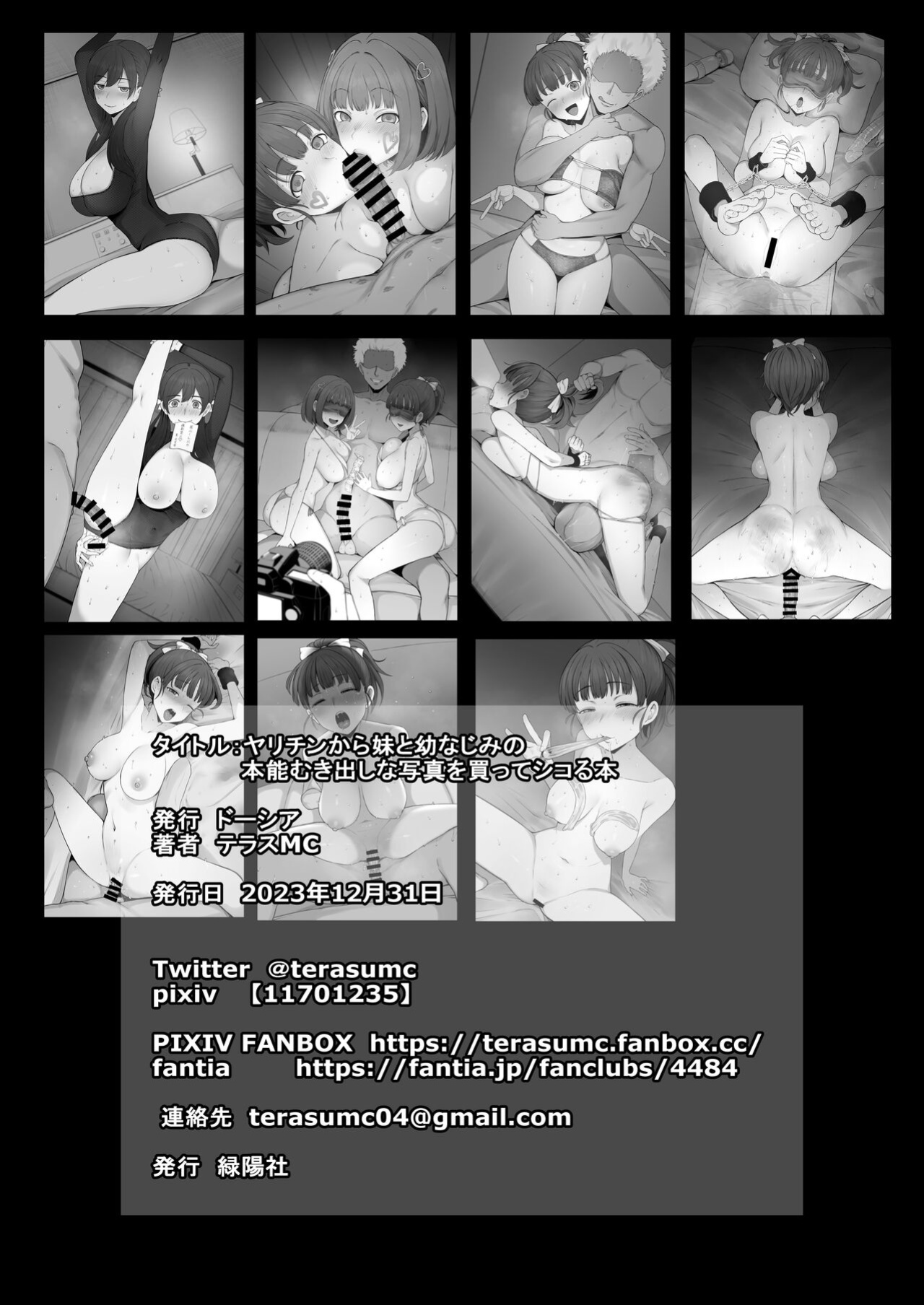 [Doushia (Terasu MC)] Yarichin kara Imouto to Osananajimi no Honnou Mukidashi na Shashin o Katte Shikoru Hon (LoveR) {Awesome Sauce}