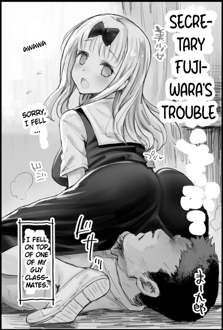[Ma-kurou] Fujiwara Shoki no Trouble | Secretary Fujiwara's Trouble (Kaguya-sama wa Kokurasetai)