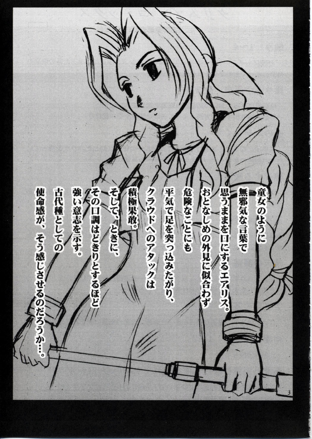 [Crimson Comics (Carmine)] Kaikan no Materia (Final Fantasy 7) [Tigoris Translates]