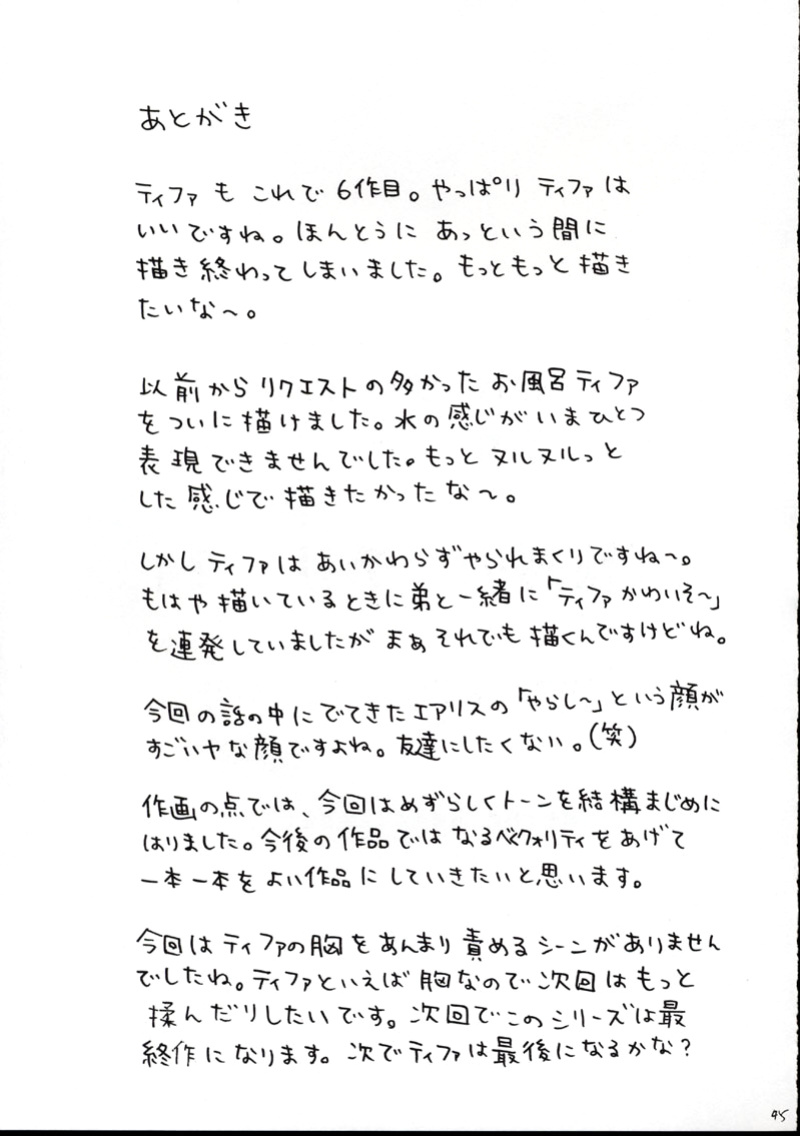 [Crimson Comics (Carmine)] Kaikan no Materia 2 (Final Fantasy VII) [Tigoris Translates]