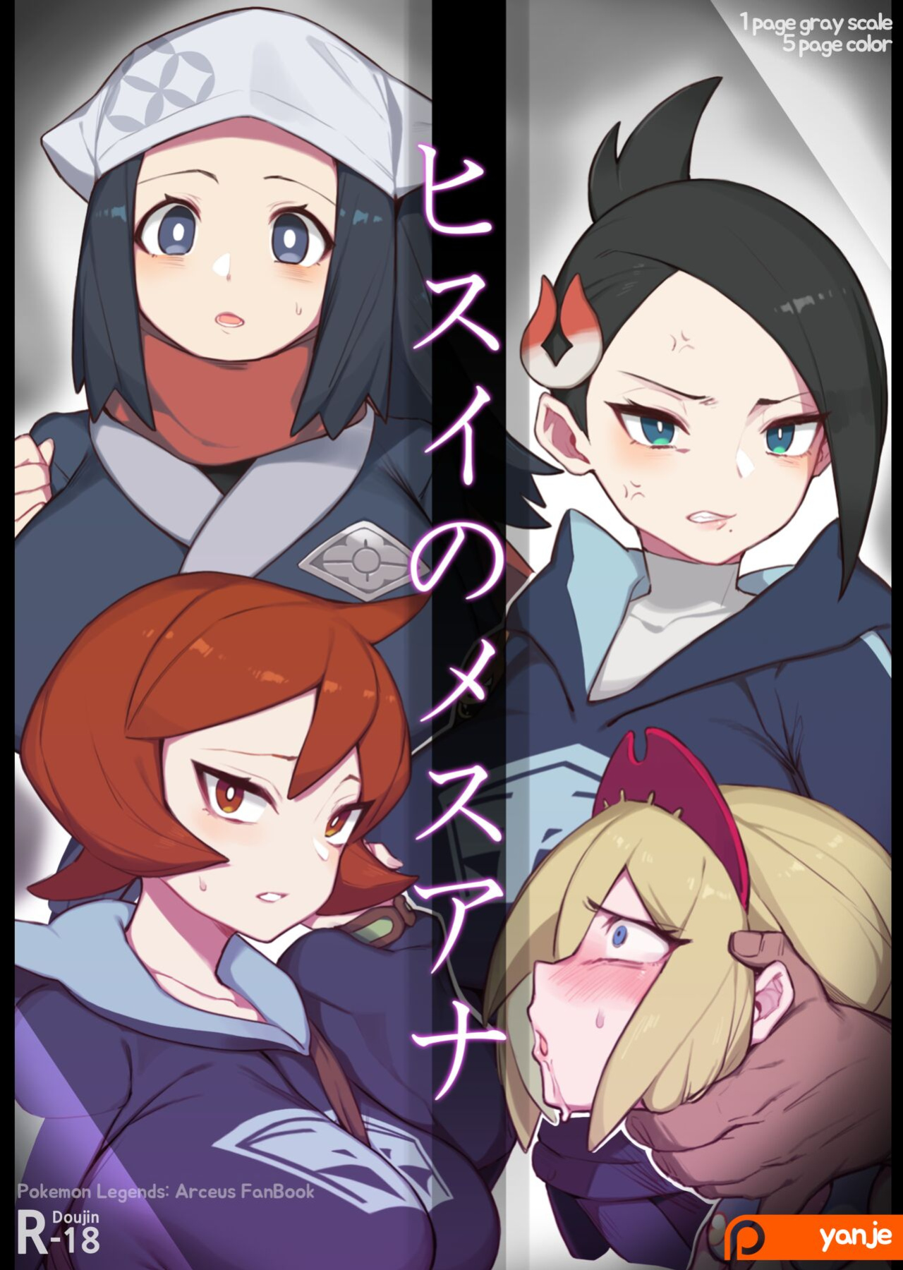 [Yanje] Hisui No Mesuana | The Female Holes of Hisui (Pokémon Legends: Arceus) [Solas]
