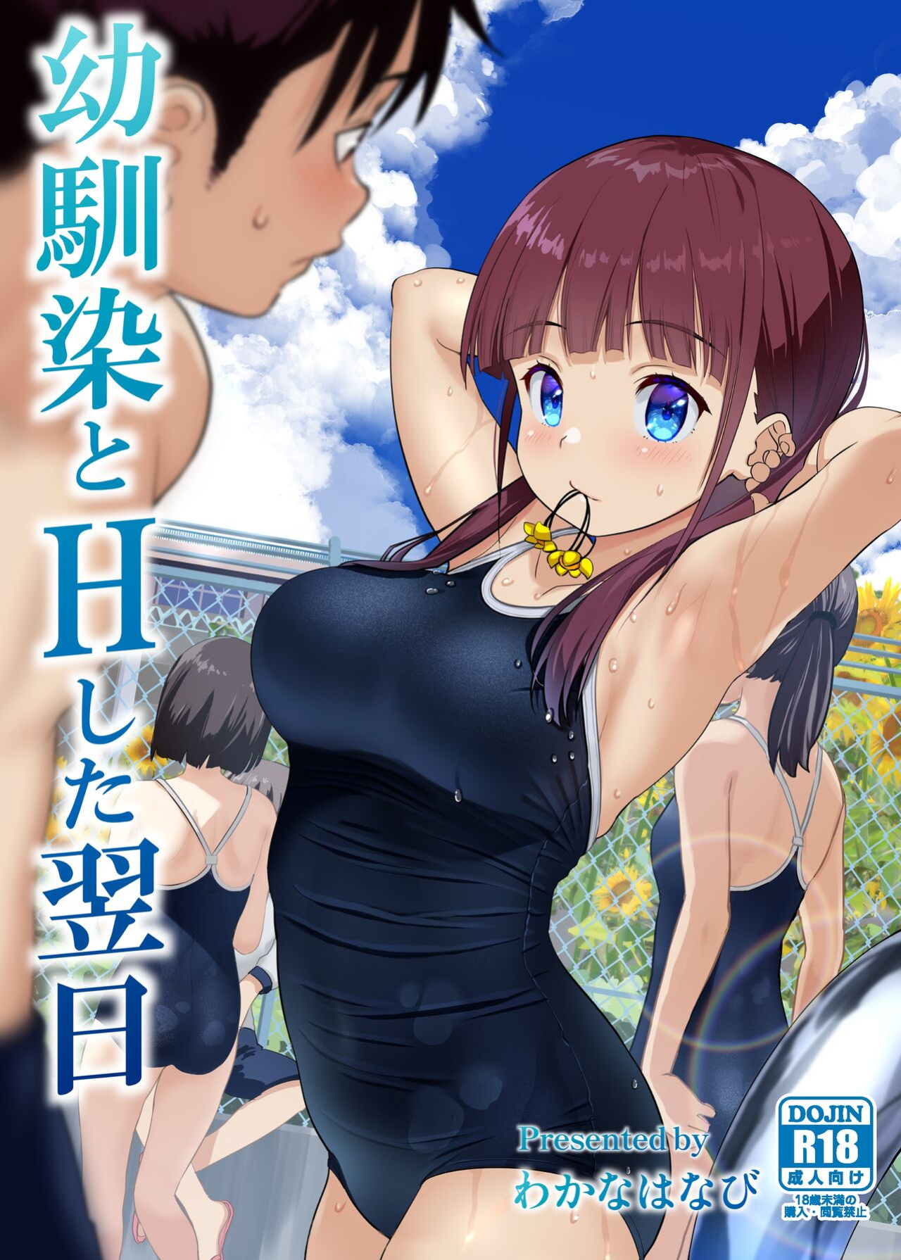 [Himawari Hanabi (Wakana Hanabi)] Osananajimi to H Shita Yokujitsu | The Day After I Banged My Childhood Friend [Benri]