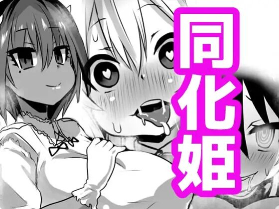 [Sekki Kettle Jidai (Sekki Kettle)] (Douka Hime) Poisoned Princess