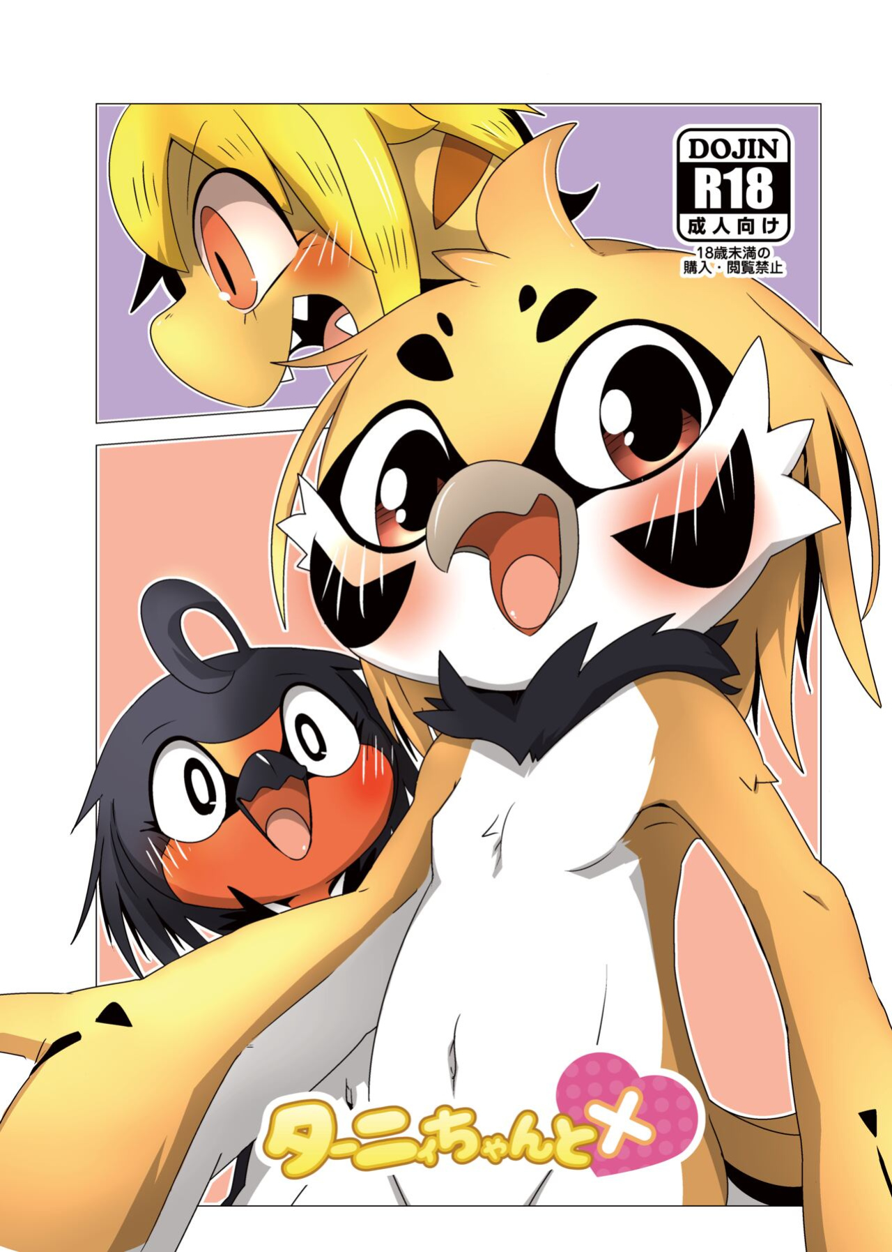 [Gun Modoki (Doro Doneru)] Tany-chan and + [A-Z Translations]
