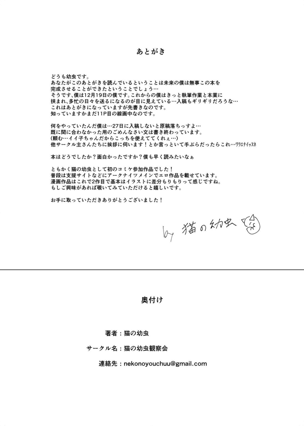 [Neko no Youchuu Kansatsukai (Neko no Youchuu)] Himitsu Shinryou Kiroku | Secret Medical Record (Arknights) [DKKMD Translations]