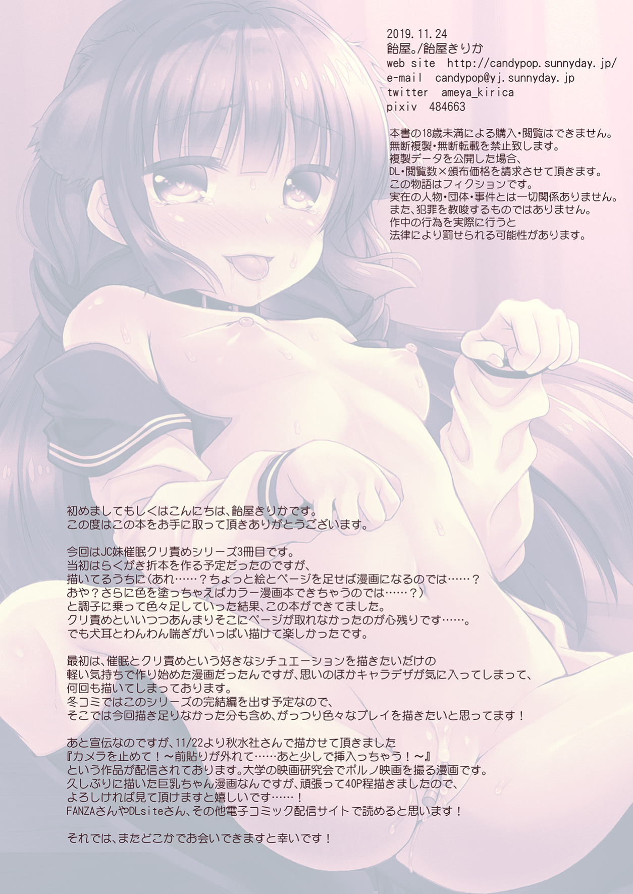 [Ameya Kirika] JC Imouto Saimin Soushuuhen