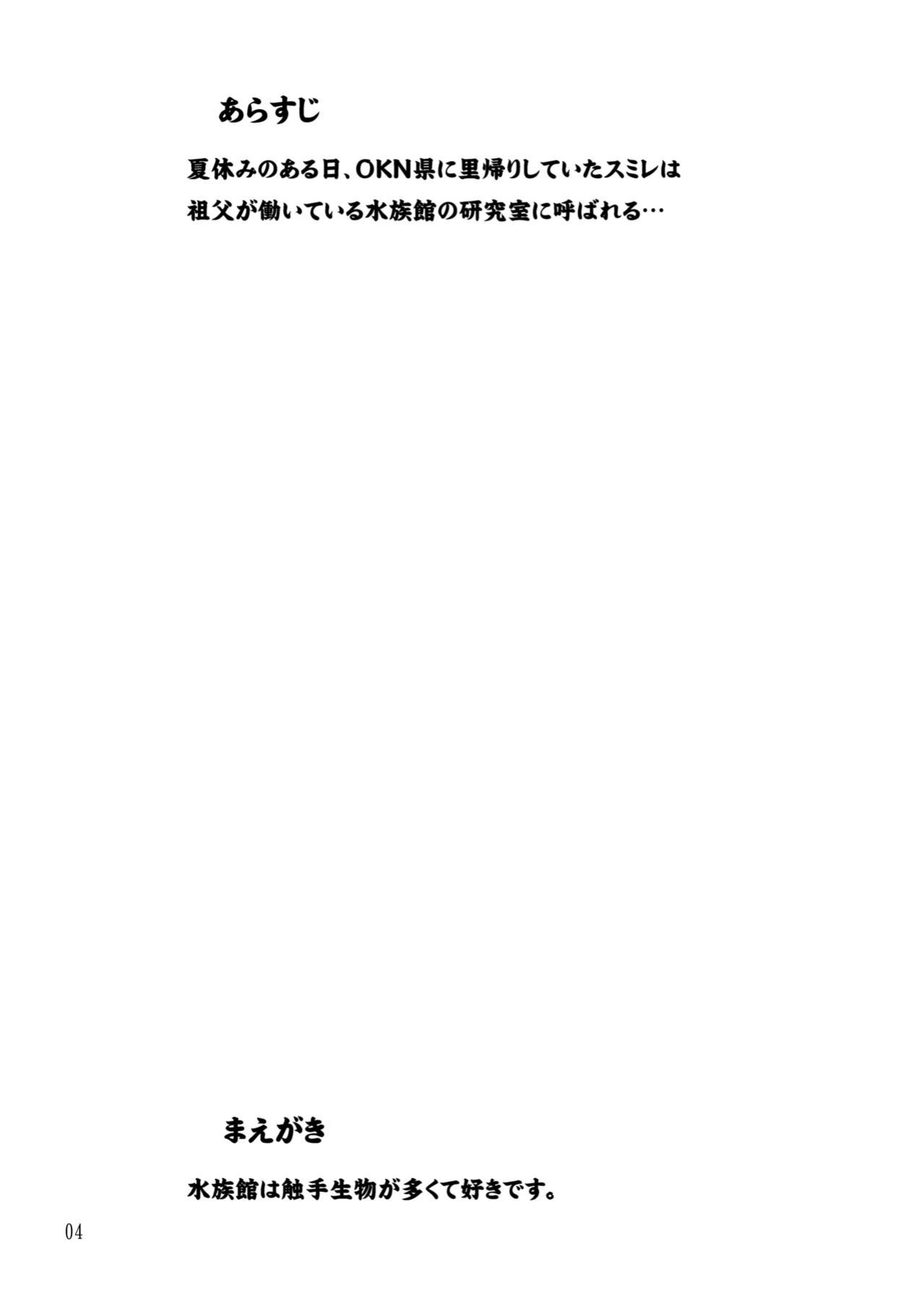 [Kamemushi (Kaminaru Fuyu)] Churaumi Shokushukan ichigoreader