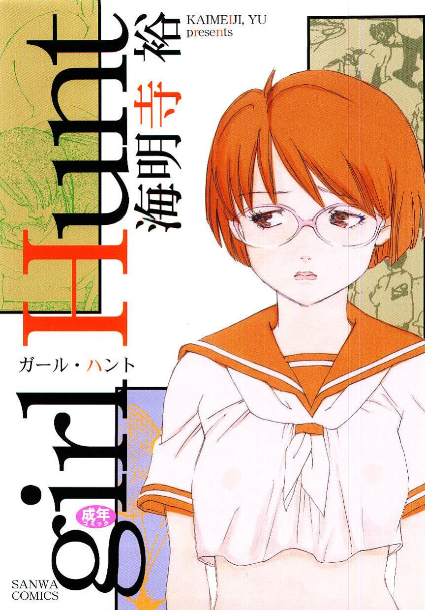 [Kaimeiji Yuu] Girl Hunt ichigoreader