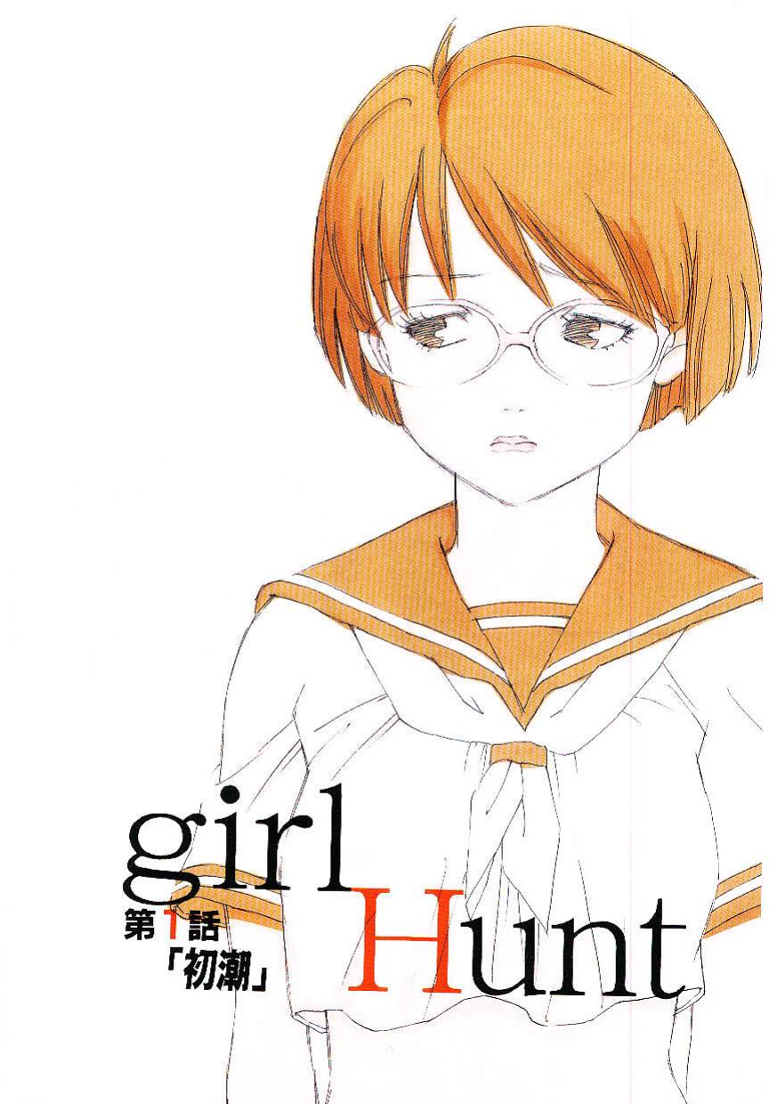 [Kaimeiji Yuu] Girl Hunt ichigoreader