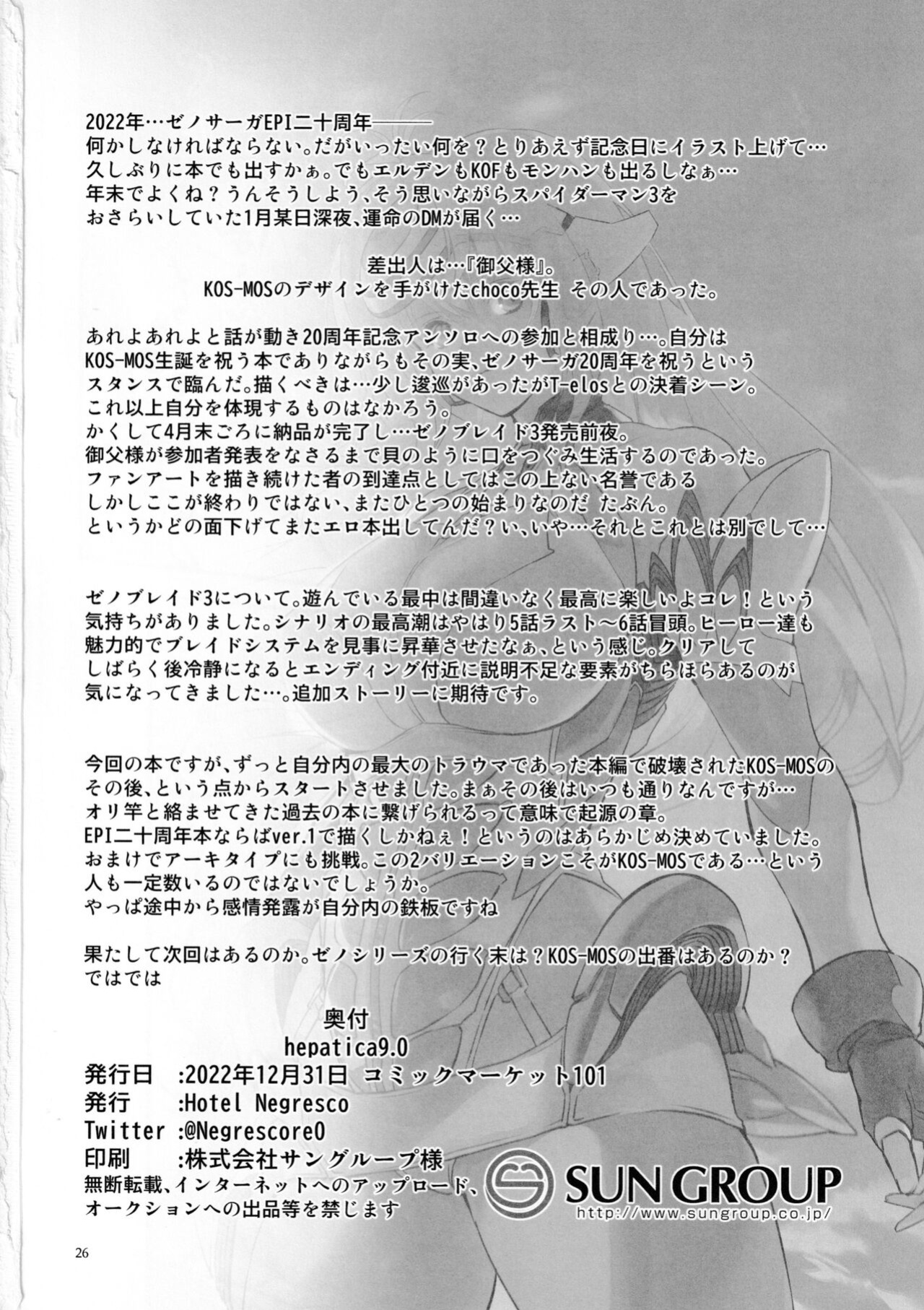 (C101) [Hotel Negresco (Negresco)] hepatica9.0 (Xenosaga) [Komori Translations]