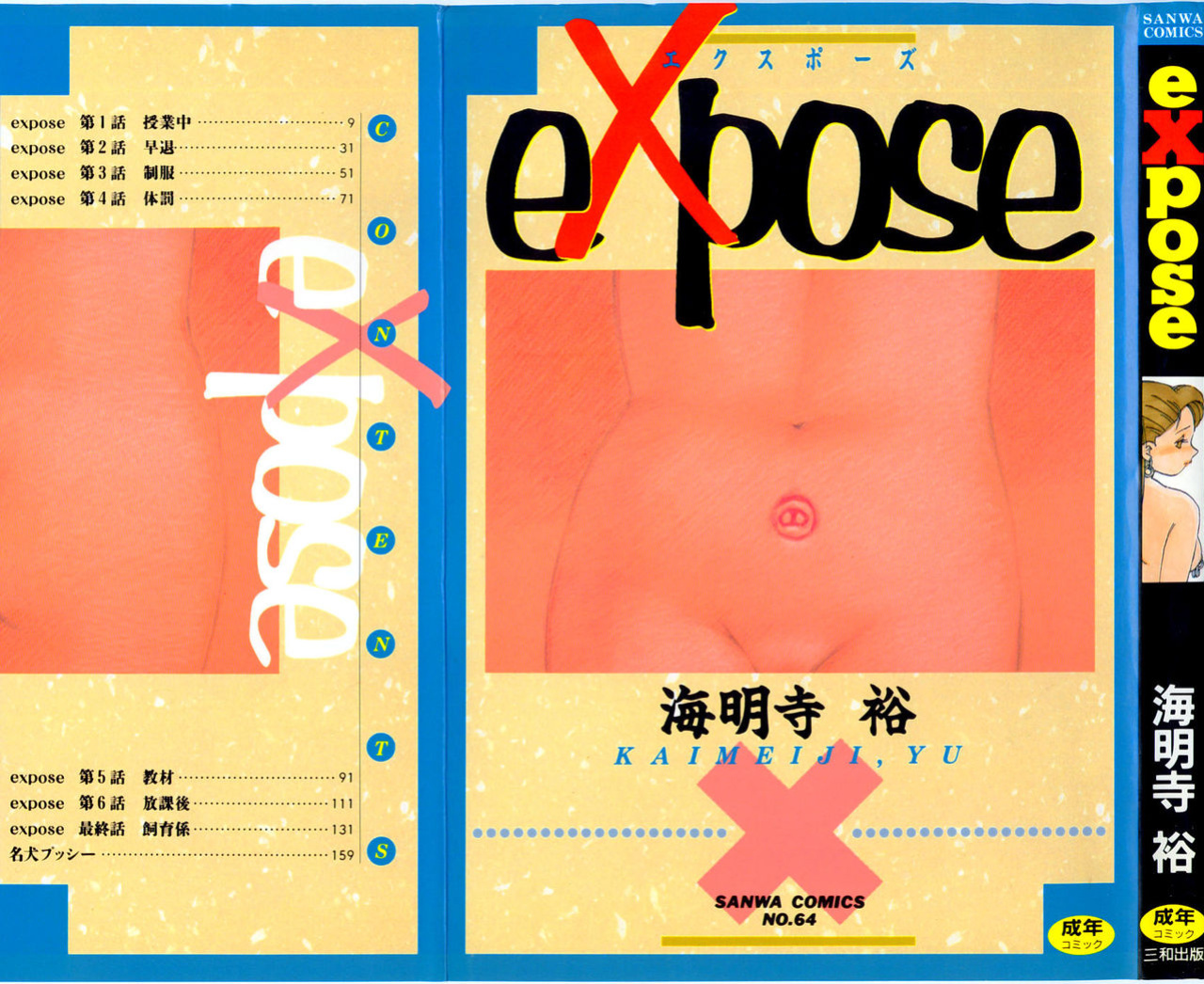 [Kaimeiji Yuu] eXpose [MTL]