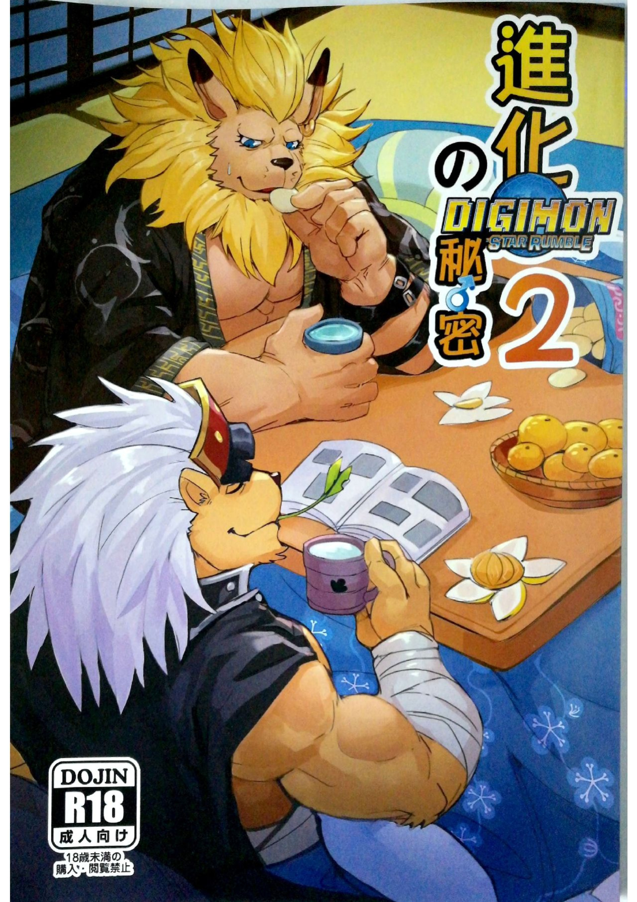 [Raymond158] Secrets of Digivolution 2