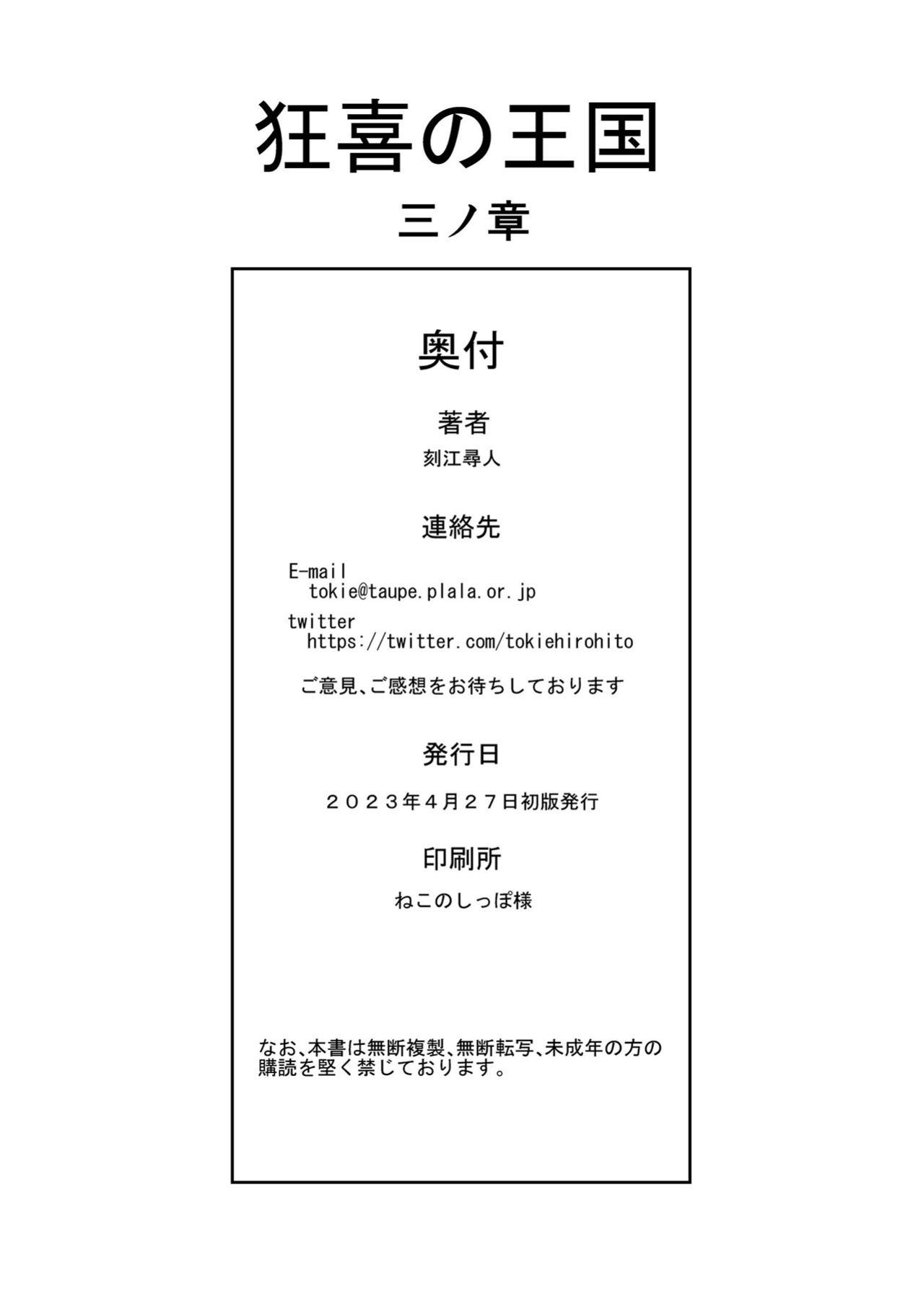 [Chrono Mail (Tokie Hirohito)] Kyouki no Oukoku San no Shou - Kingdom Of Madness Chapter Three [Bamboozalator]