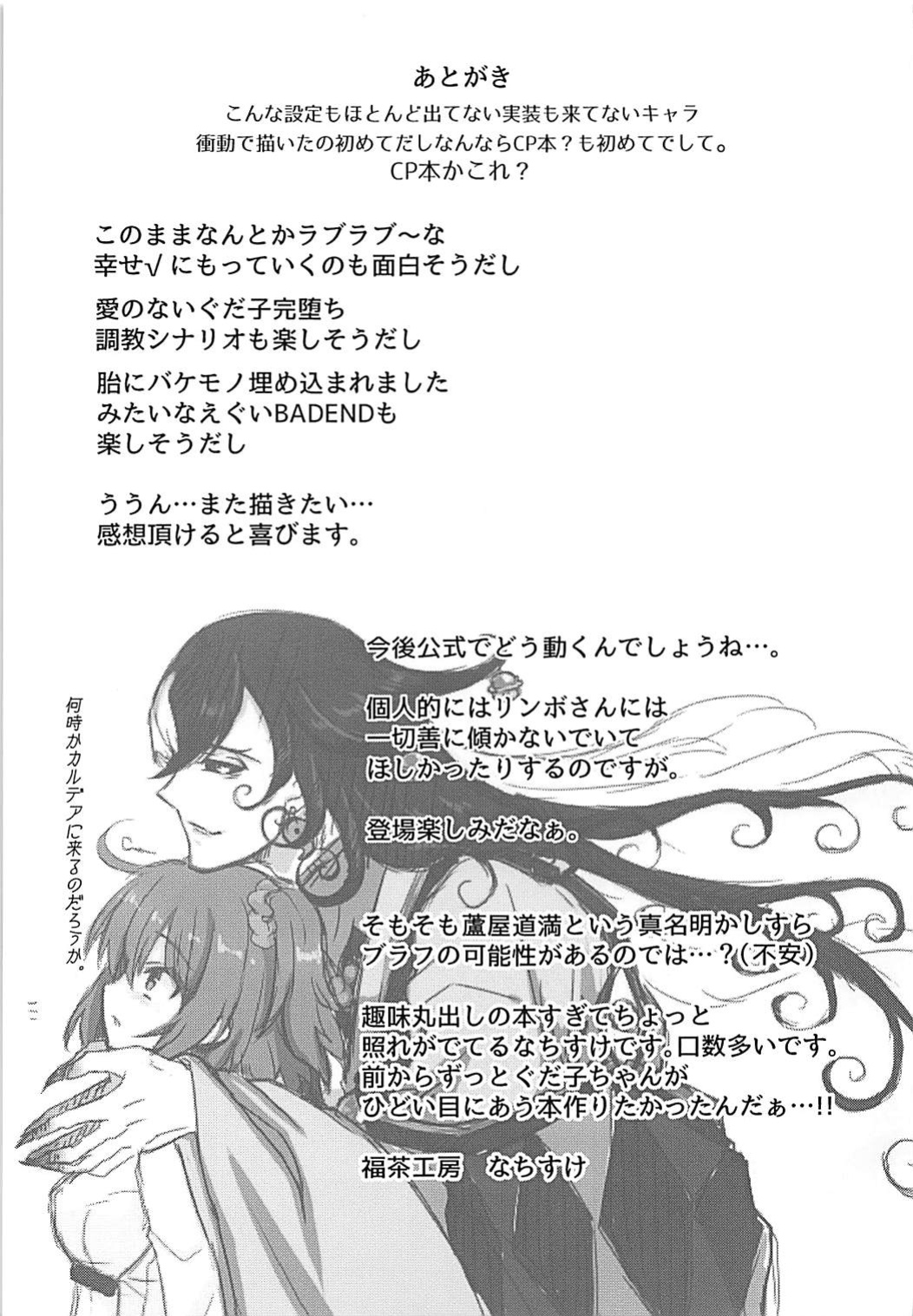 (C93) [Fukucha Koubou (Nachisuke)] Hengoku kara Izanau Yume | An Inviting Dream From Limbo (Fate/Grand Order) [EHCOVE]