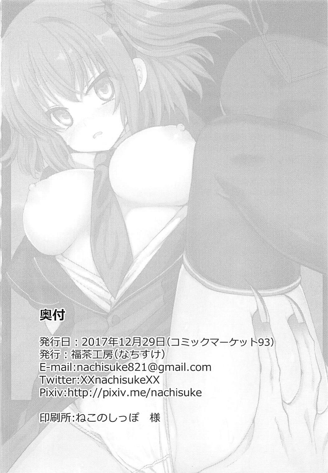 (C93) [Fukucha Koubou (Nachisuke)] Hengoku kara Izanau Yume | An Inviting Dream From Limbo (Fate/Grand Order) [EHCOVE]