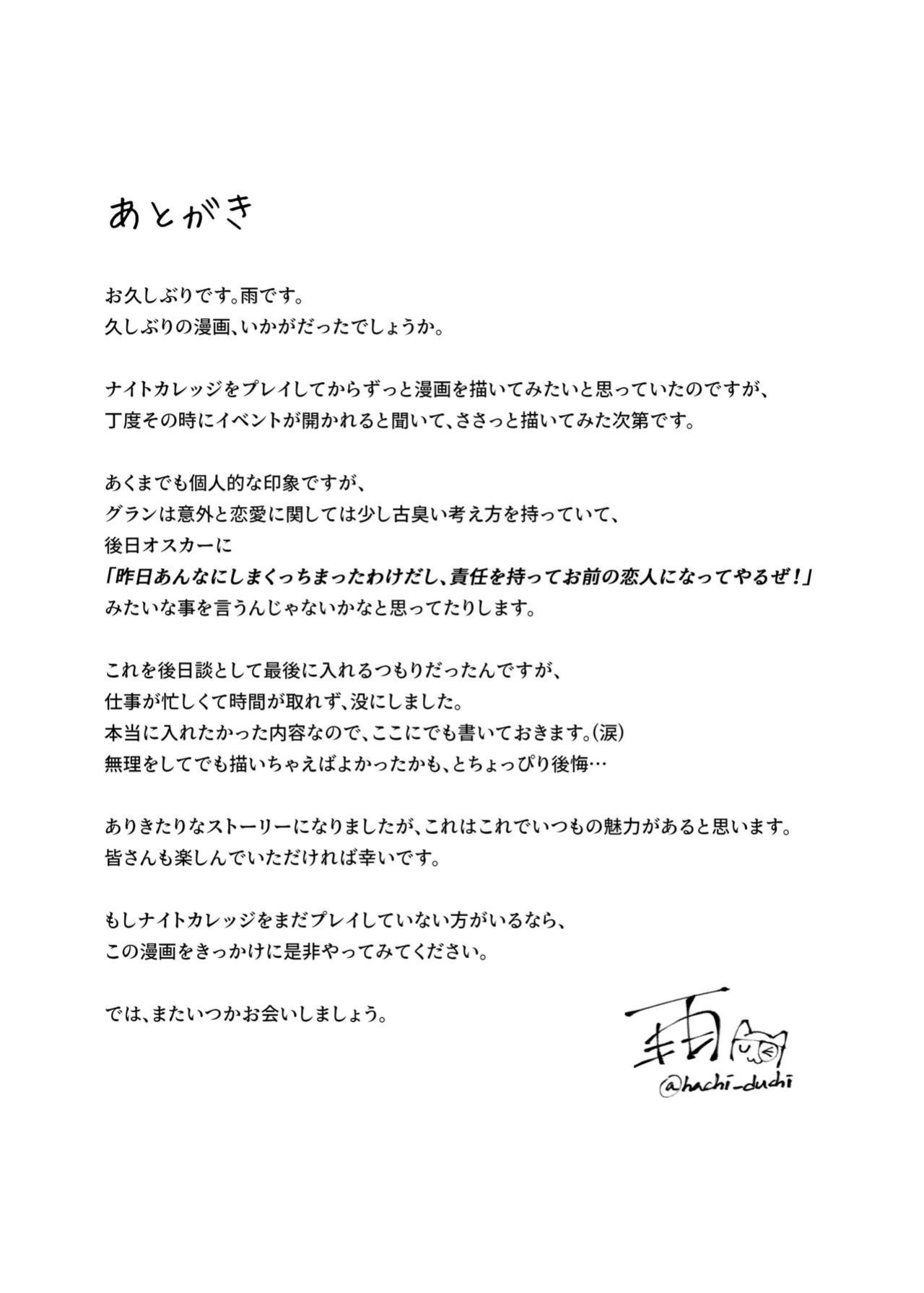 [hachi_duchi] To Write a Novel with One's Body (Knights College)