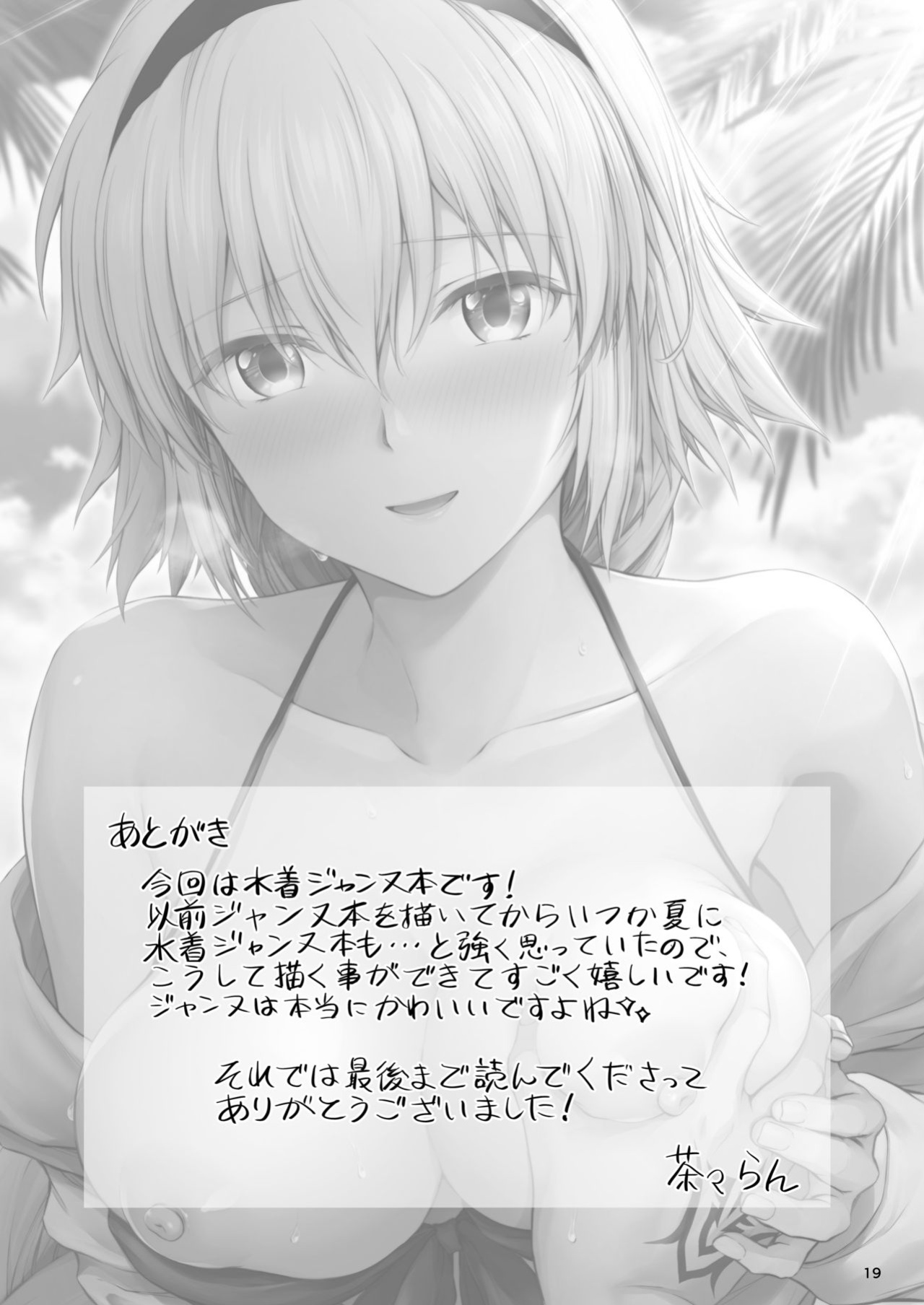 [Chabashira Chainsaw (Chacharan)] Jeanne to Natsu no Umi | Summer beach with Jeanne (Fate/Grand Order) [Mecte]