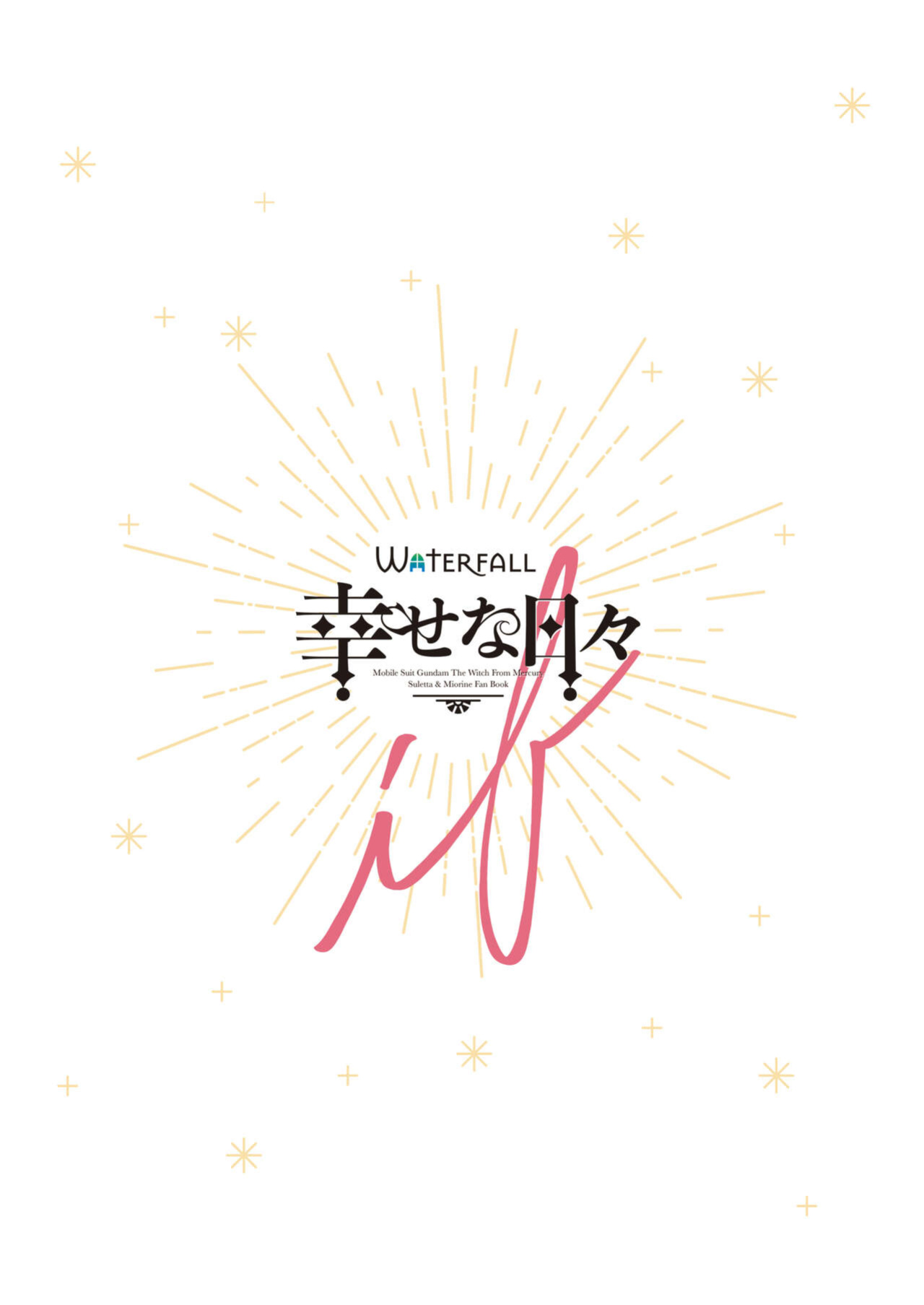 [Waterfall (Takano Saku)] Shiawase na Hibi -if- | Days of Happiness -if- (Mobile Suit Gundam: The Witch from Mercury)