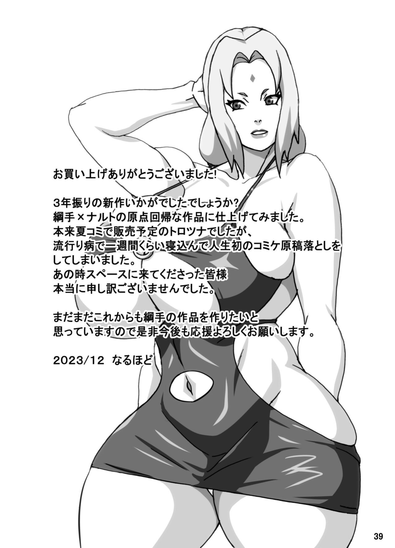 [NARUHO-Dou (Naruhodo)] ToroTsuna Hokage Horegusuri no Nan no Maki (Naruto) [Doujins.com]