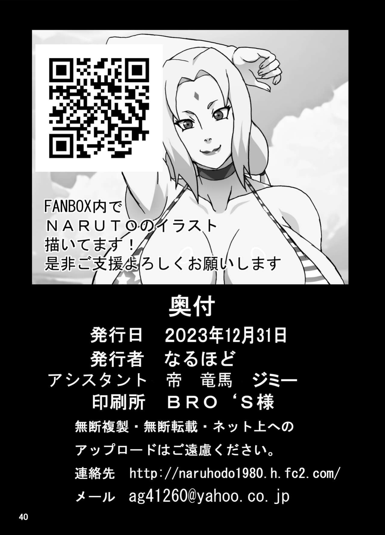 [NARUHO-Dou (Naruhodo)] ToroTsuna Hokage Horegusuri no Nan no Maki / Melty Tsunade - Story About The Hokage's Hardships Caused By a Love Drug (Naruto)