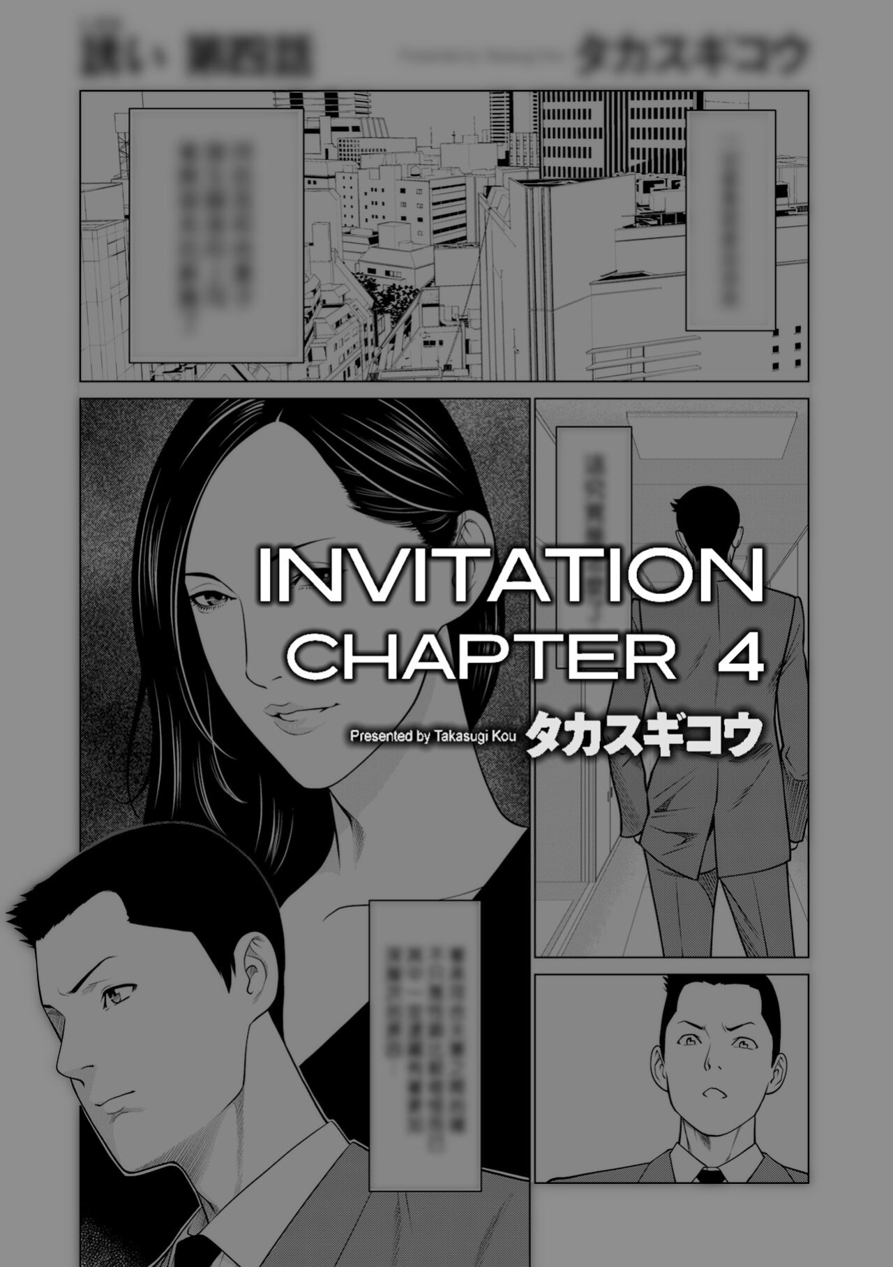 [Takasugi Kou] Izanai Ch. 4 (COMIC Kuriberon DUMA 2022-01 Vol. 32)