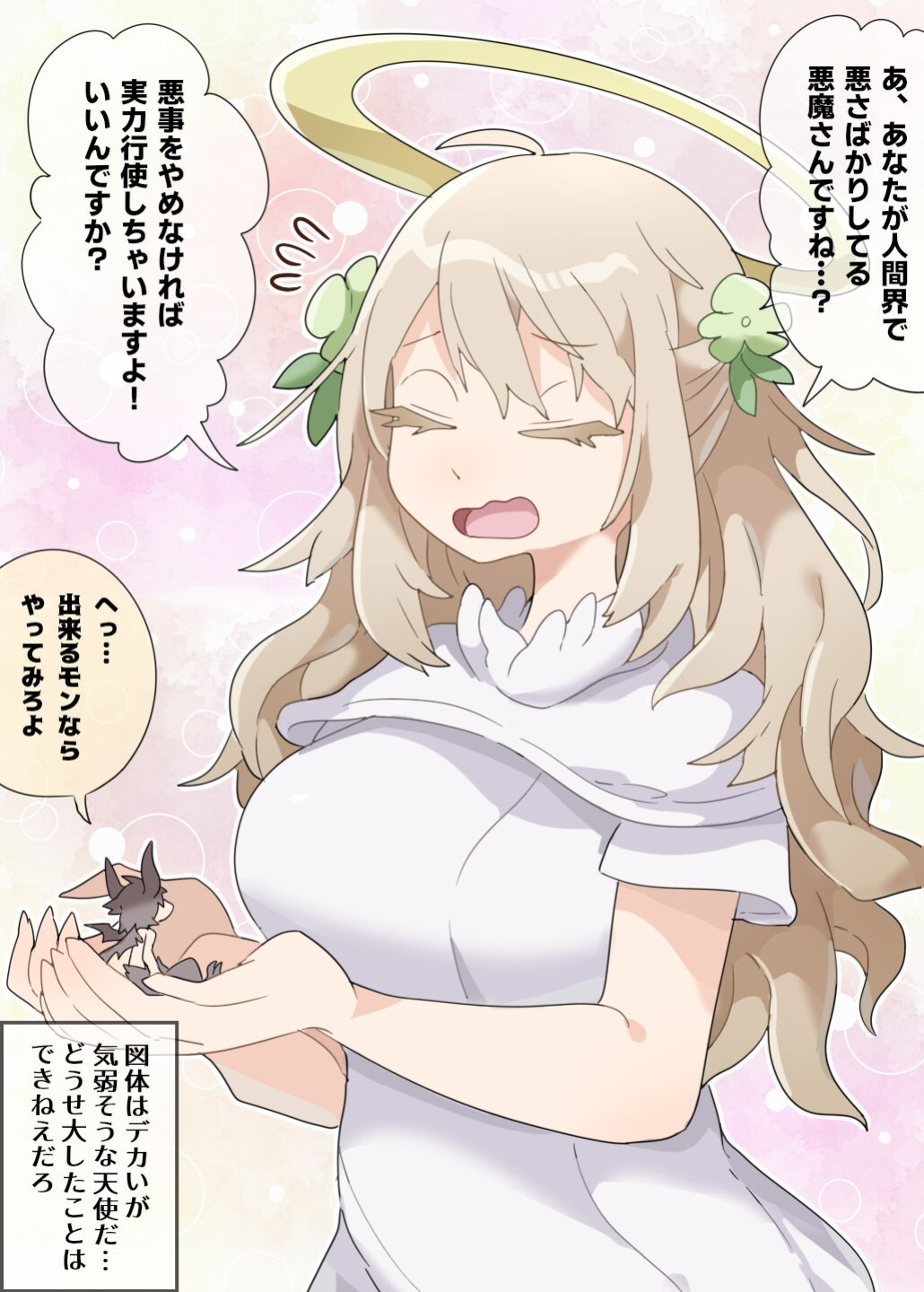 [imaat] Giant angel VORE [English / Japanese]