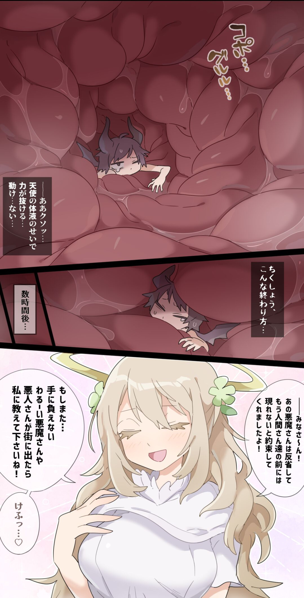 [imaat] Giant angel VORE [English / Japanese]