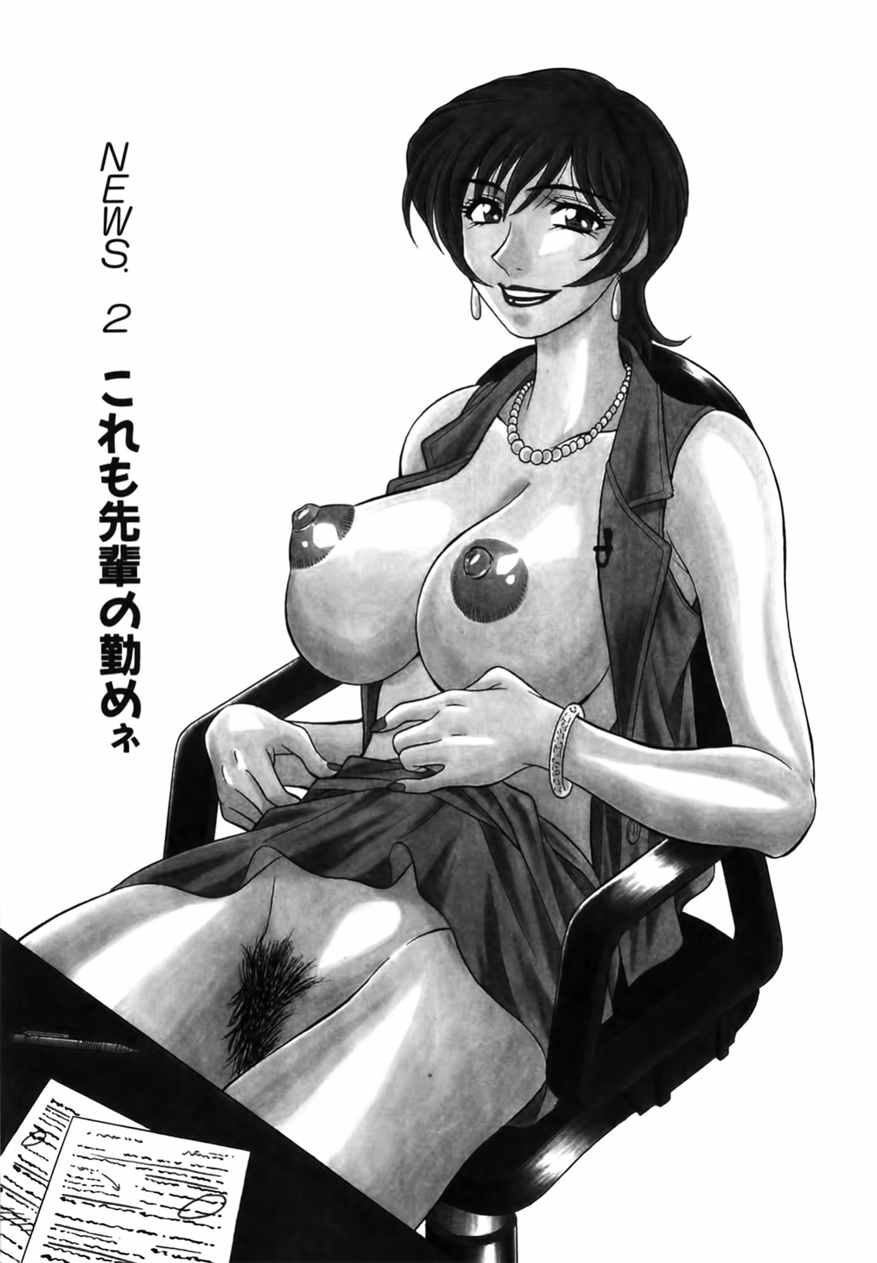 [Ozaki Akira] Caster Natsume Reiko no Yuuwaku Vol. 1