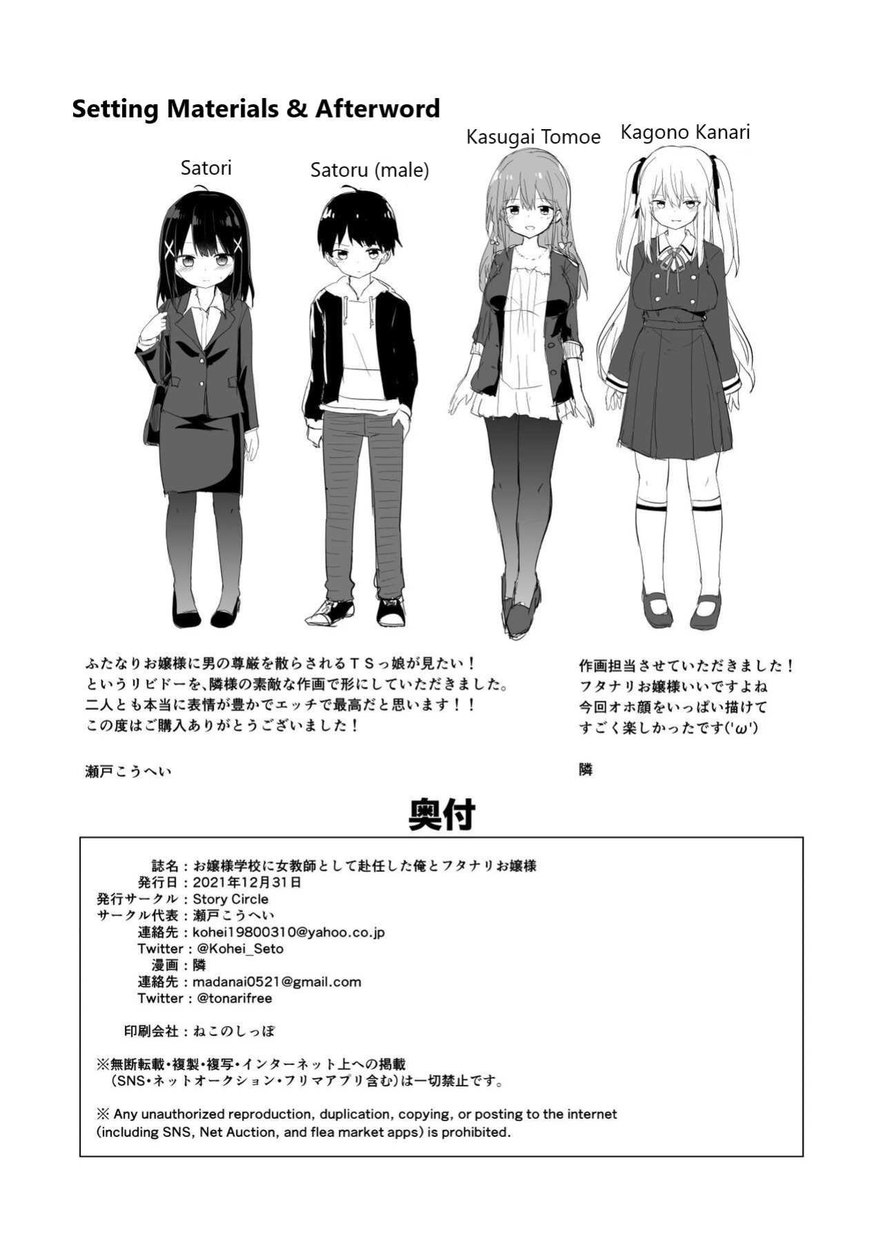 Ojou-sama Gakkou ni Onna Kyoushi toshite Funin Shita Ore to Futanari Ojou-sama
