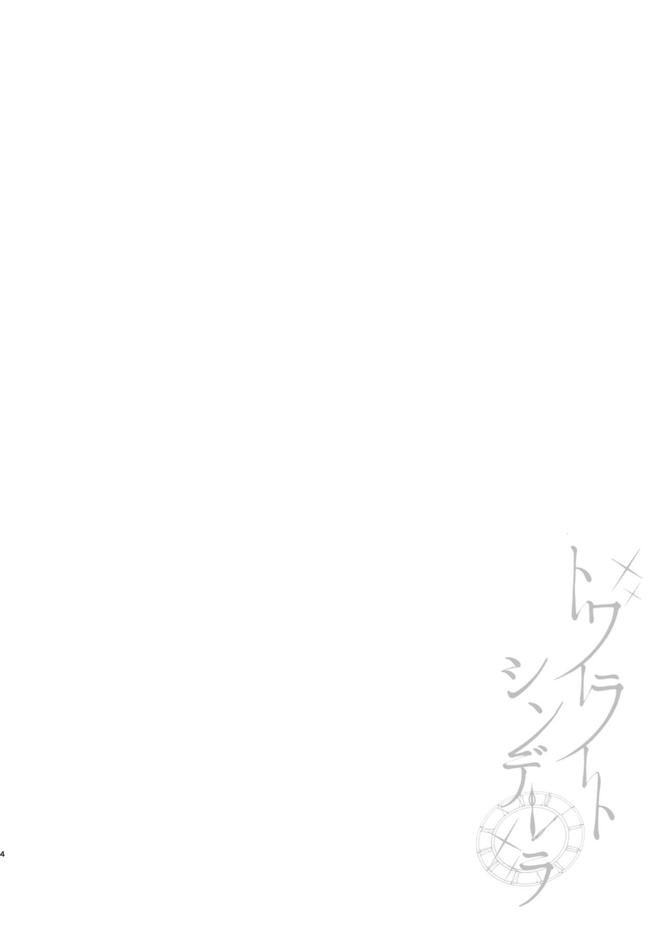 [Chocolate Synapse (Shika Yuno)] Twilight Cinderella (Blue Archive) [Douzo Lad Translations]