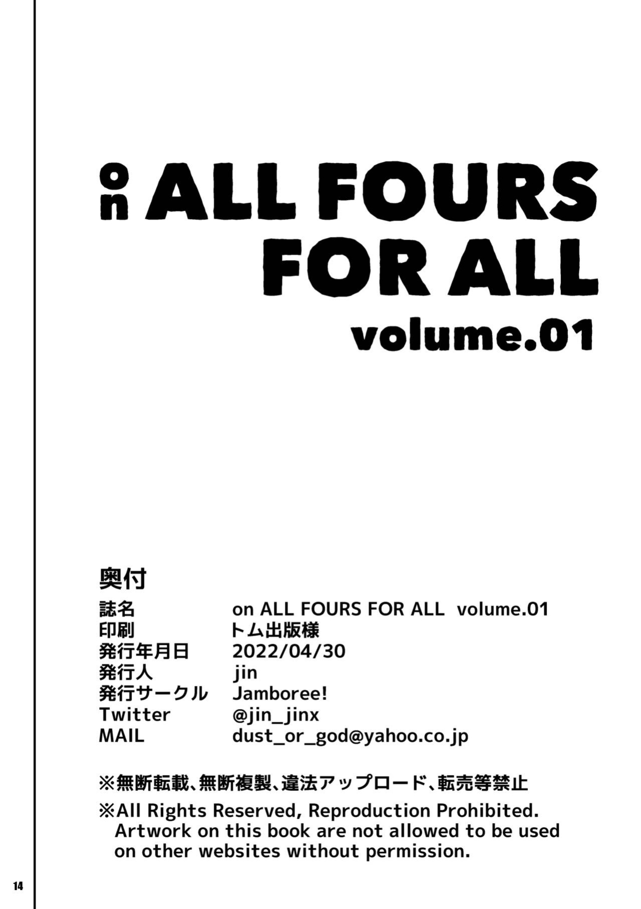 [Jamboree! ] ON ALL FOURS FOR ALL volume.01