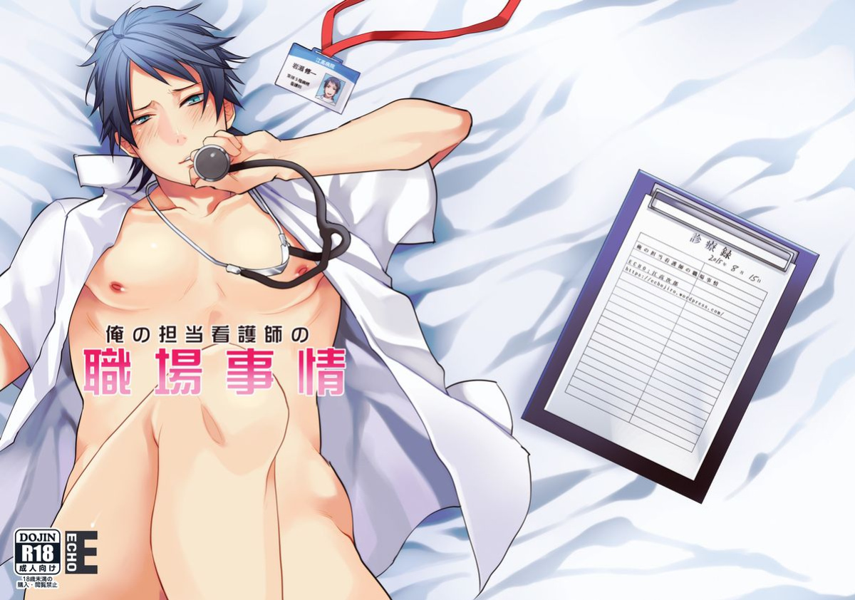 [ECHO (Echo Jiro)] Ore no Tantou Kangoshi no Shokuba Jijou | My nurse workplace situation