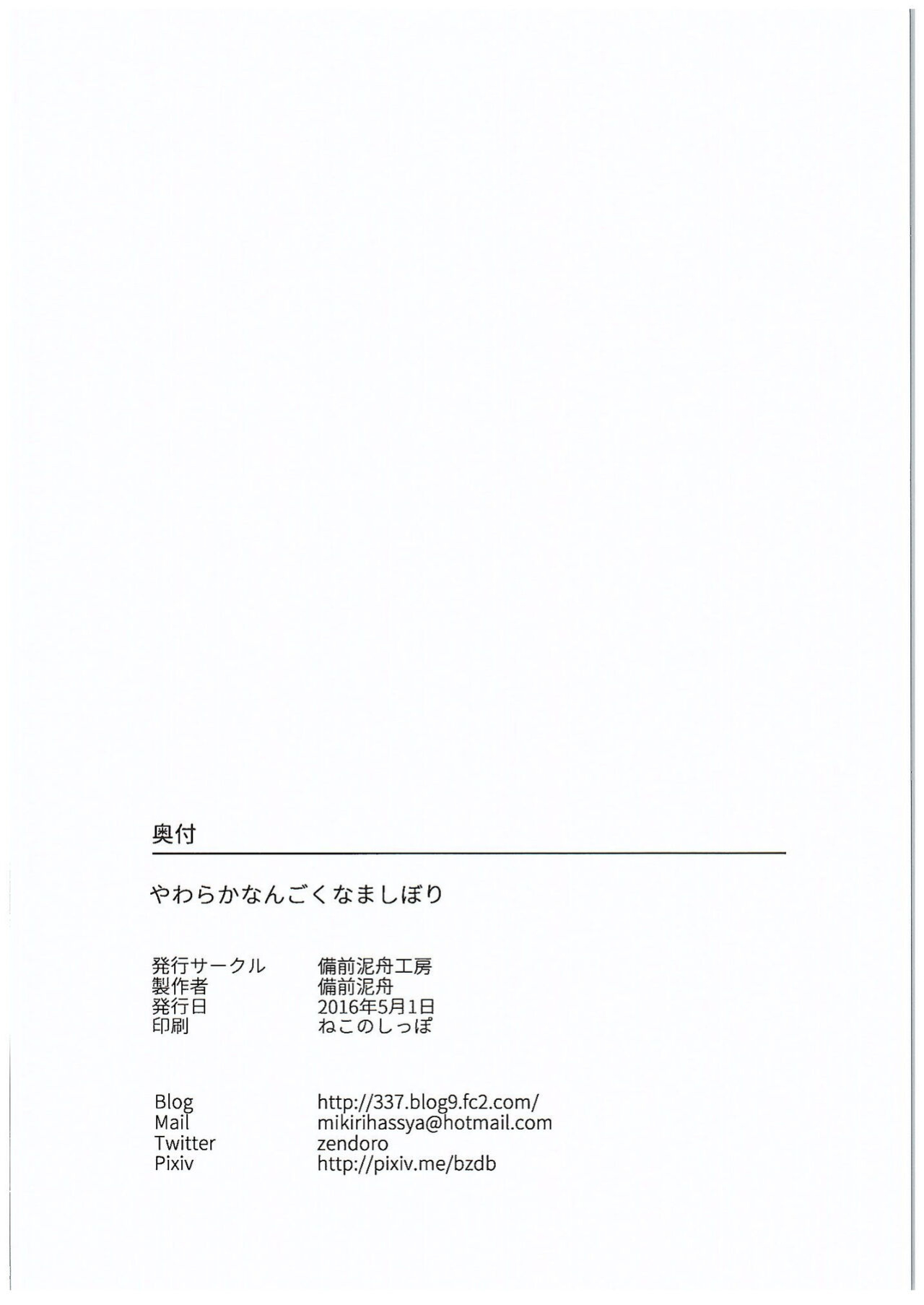 (COMIC1☆10) [Bizen Dorobune Koubou (Bizen Dorobune)] Yawaraka Nangoku Nama Shibori | Getting Gently Wrung Out in a Tropical Paradise (Dead or Alive)