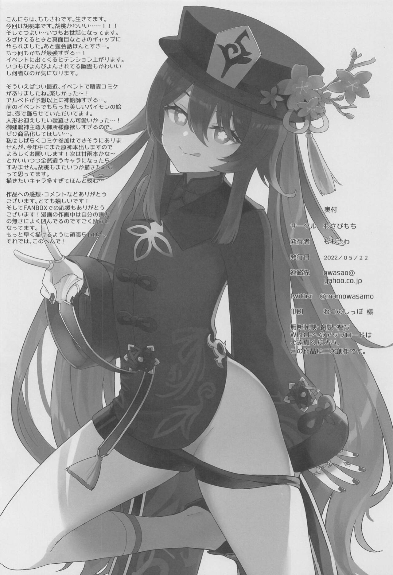 [Wasabi Mochi ] Hu Tao-chan ni Ikasete morau Hon | A Book about Passing into the Afterlife with Hu Tao (Genshin Impact)