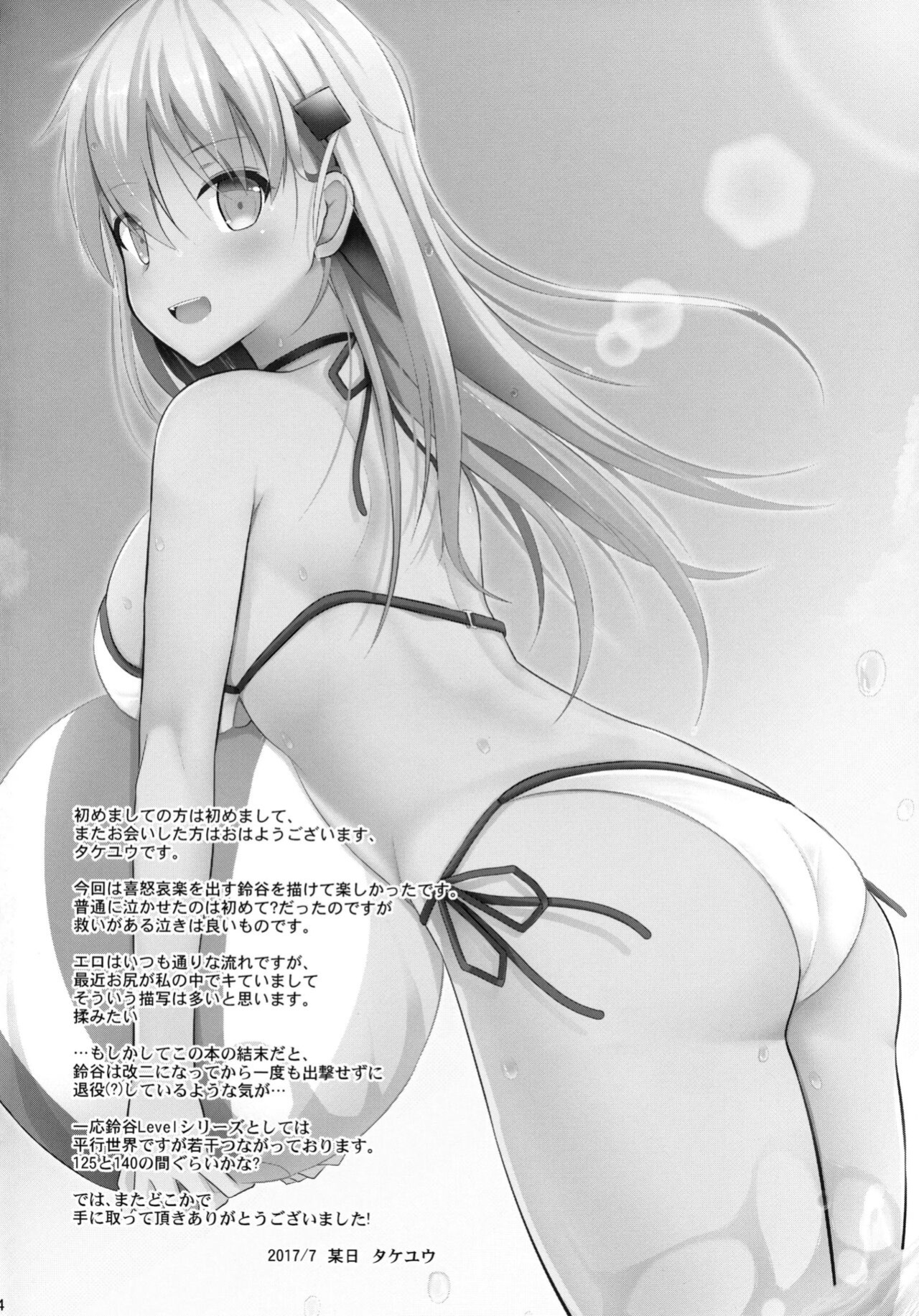 [Nekonokone ] Suzuya Level Kai Ni (Kantai Collection -KanColle-)
