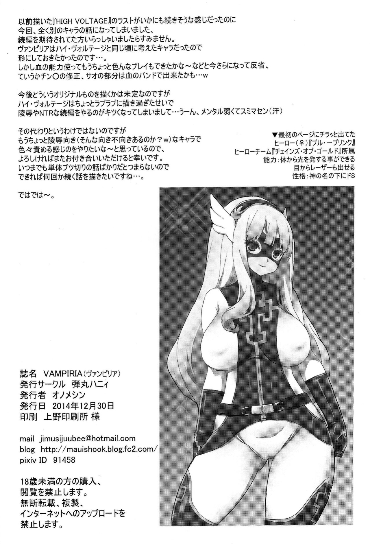 [Dangan Honey ] VAMPIRIA - THE BLOODY VILLAIN