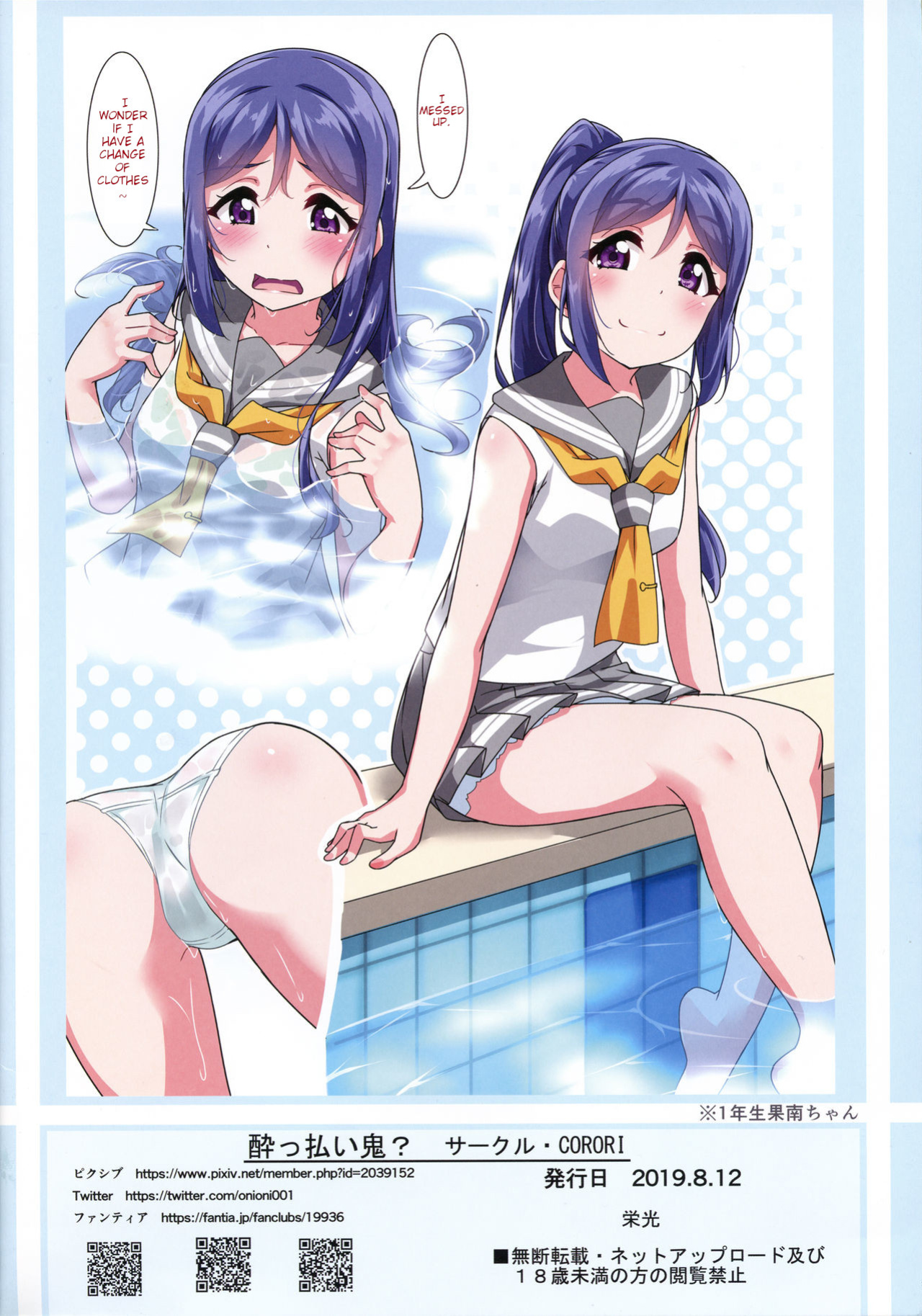 [CORORI (Yopparai Oni?)] KANAKAN Yukata de Kanan-chan! Plus Matome Bon 2 Full Color (Love Live! Sunshine!!)