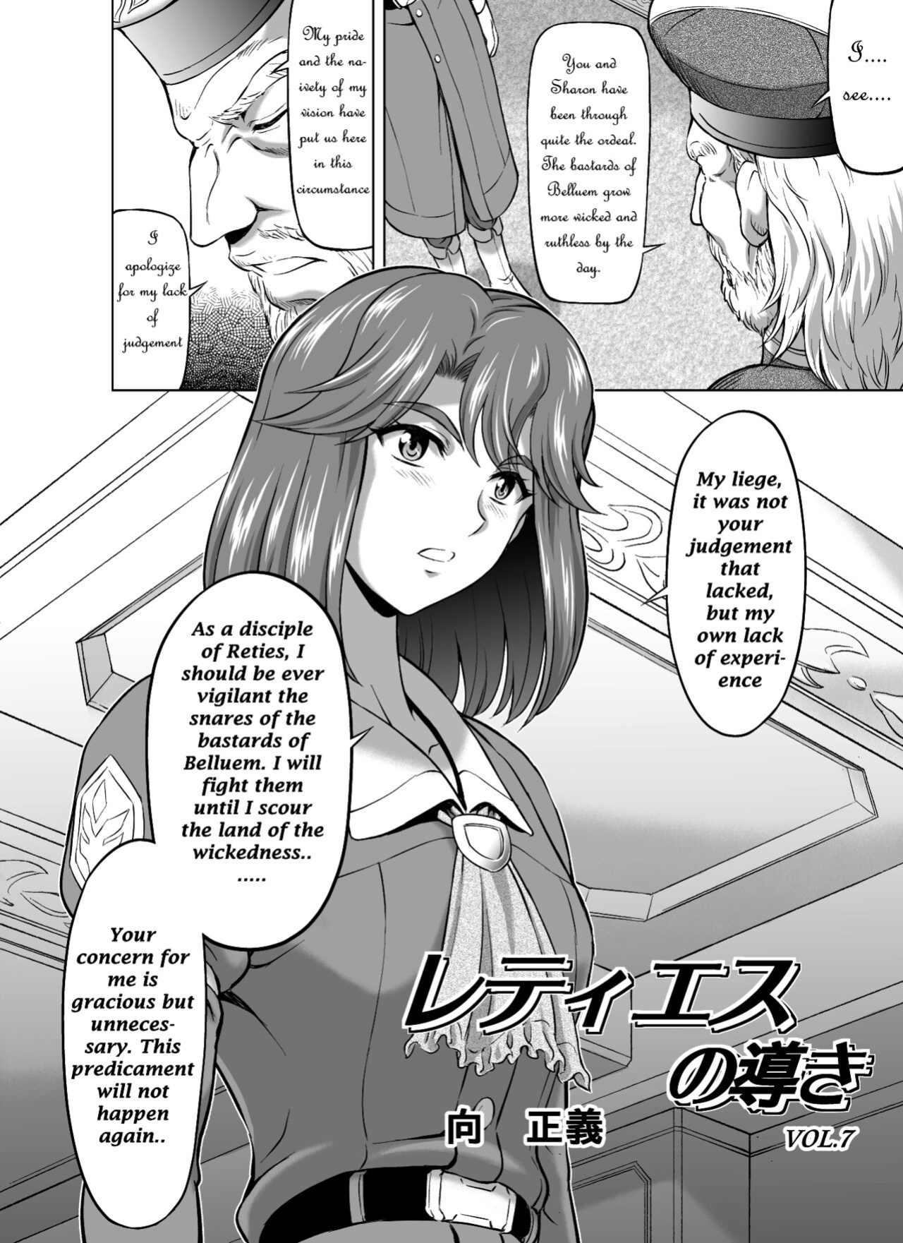 [MM Kan (Mukai Masayoshi)] Reties no Michibiki Vol. 7