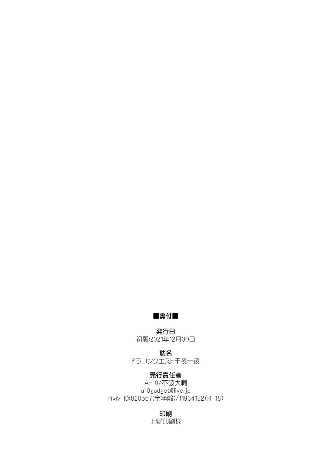 [Gadget Koubou ] Dragon Quest One Thousand and One Nights (Dragon Quest)